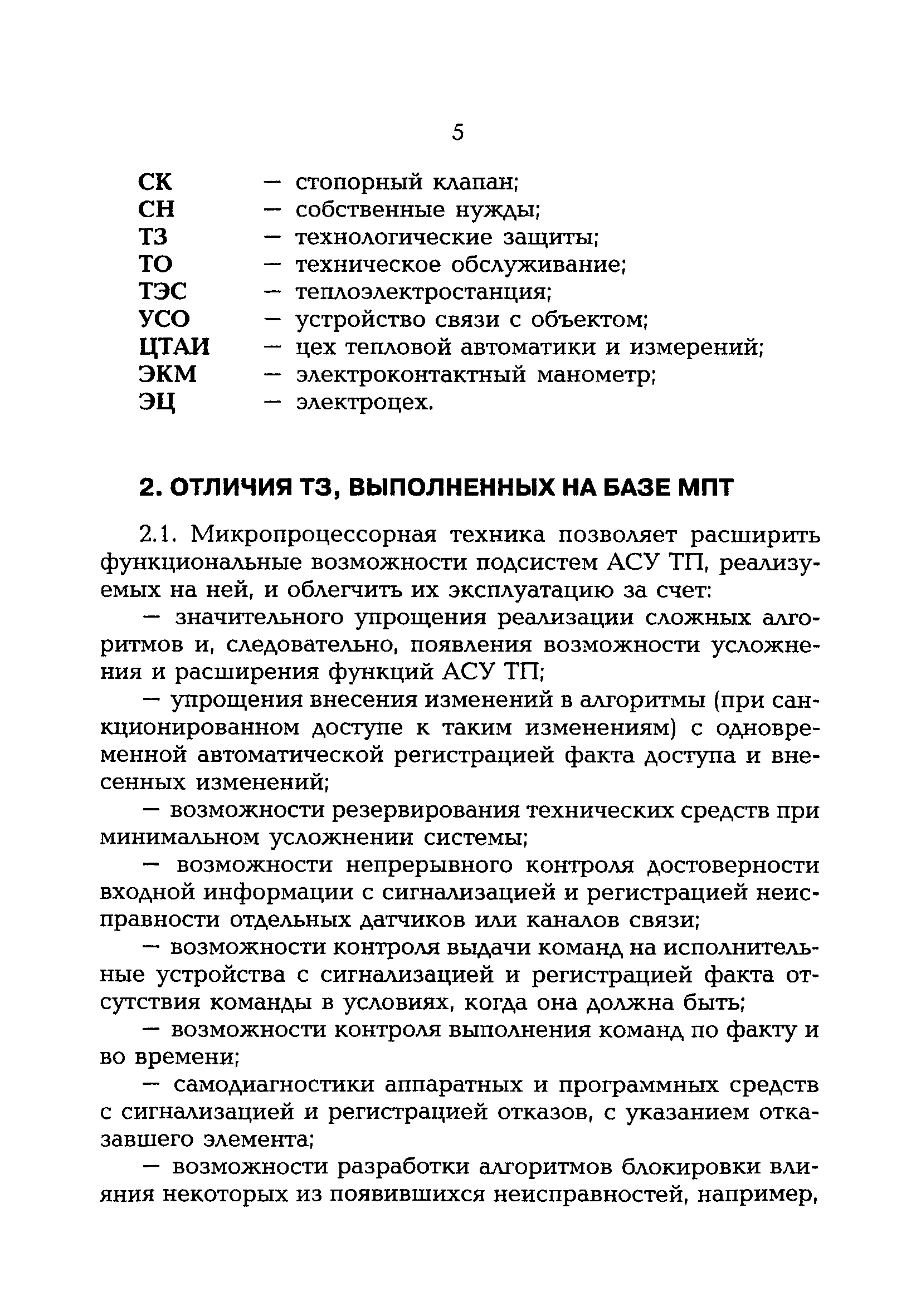 РД 153-34.1-35.142-00