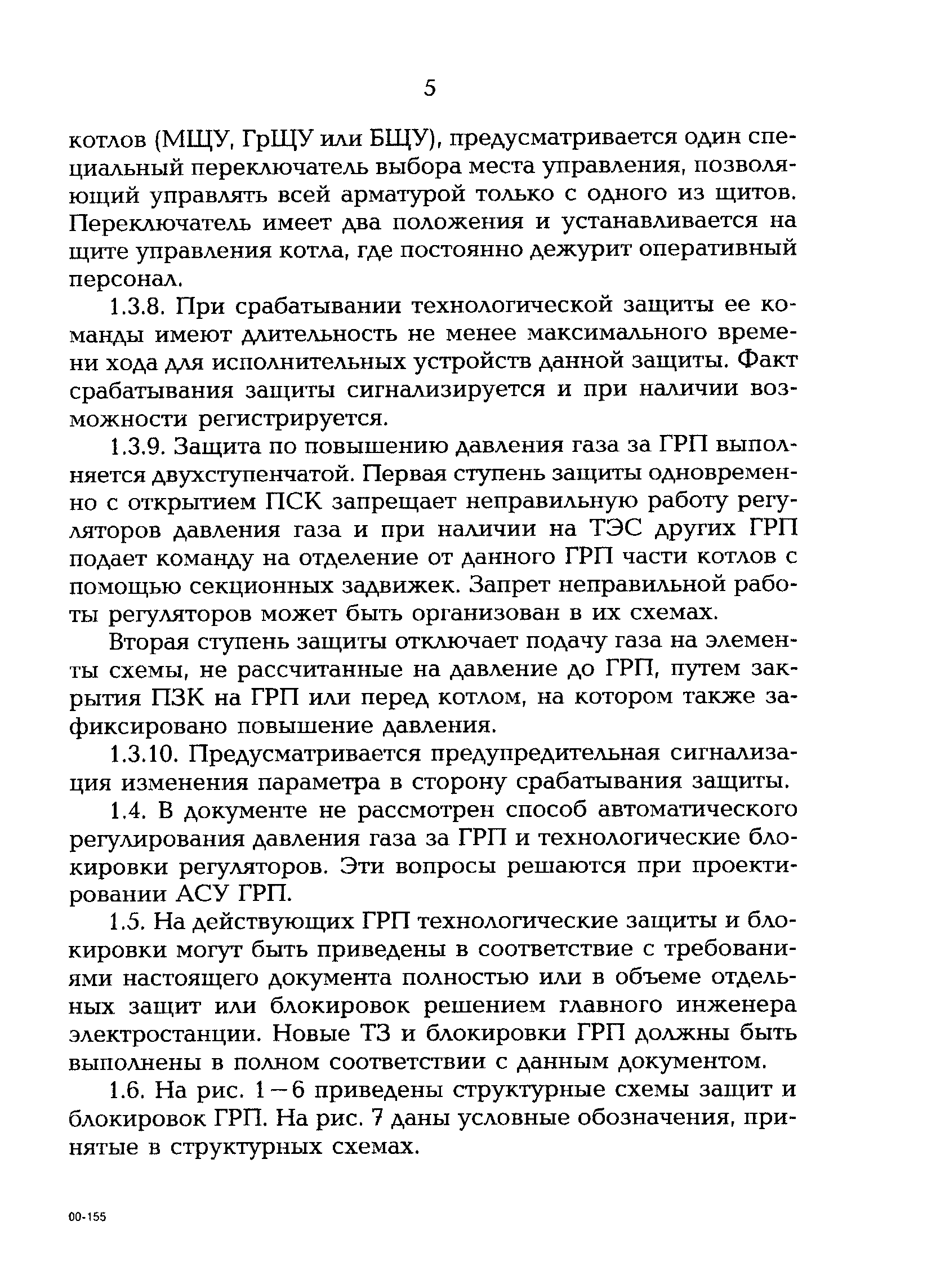 РД 153-34.1-35.141-00