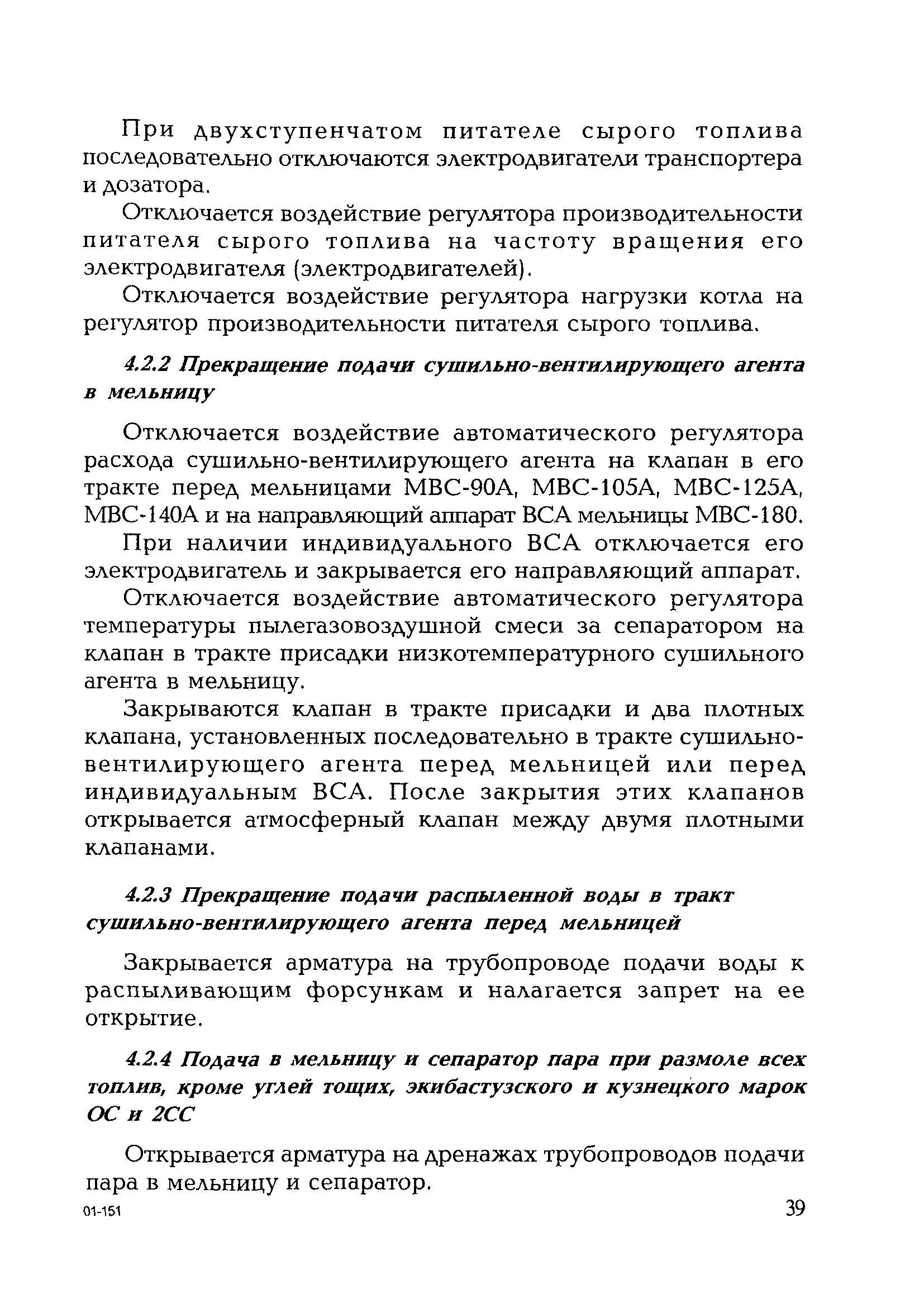 РД 153-34.0-35.119-2001