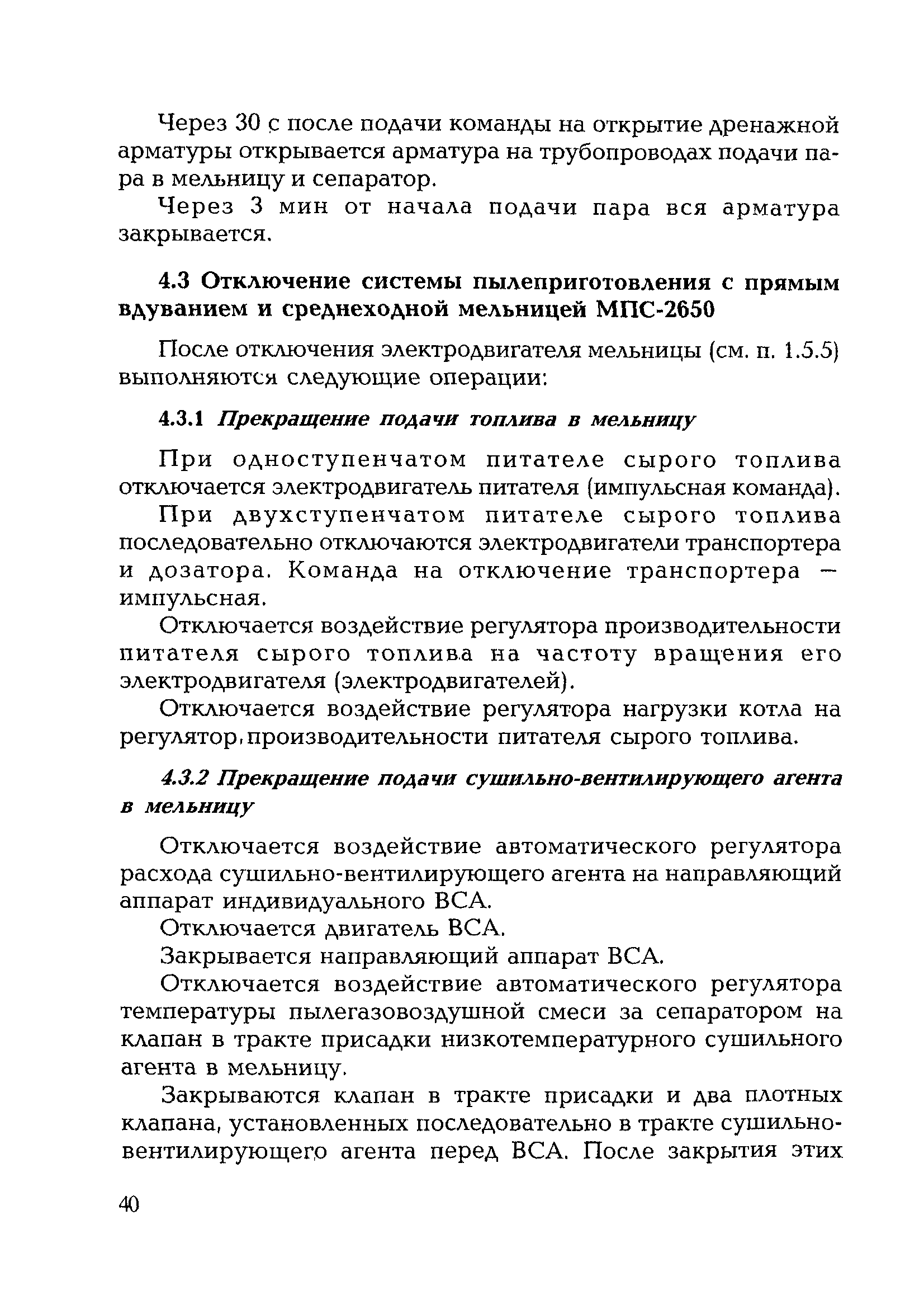 РД 153-34.0-35.119-2001