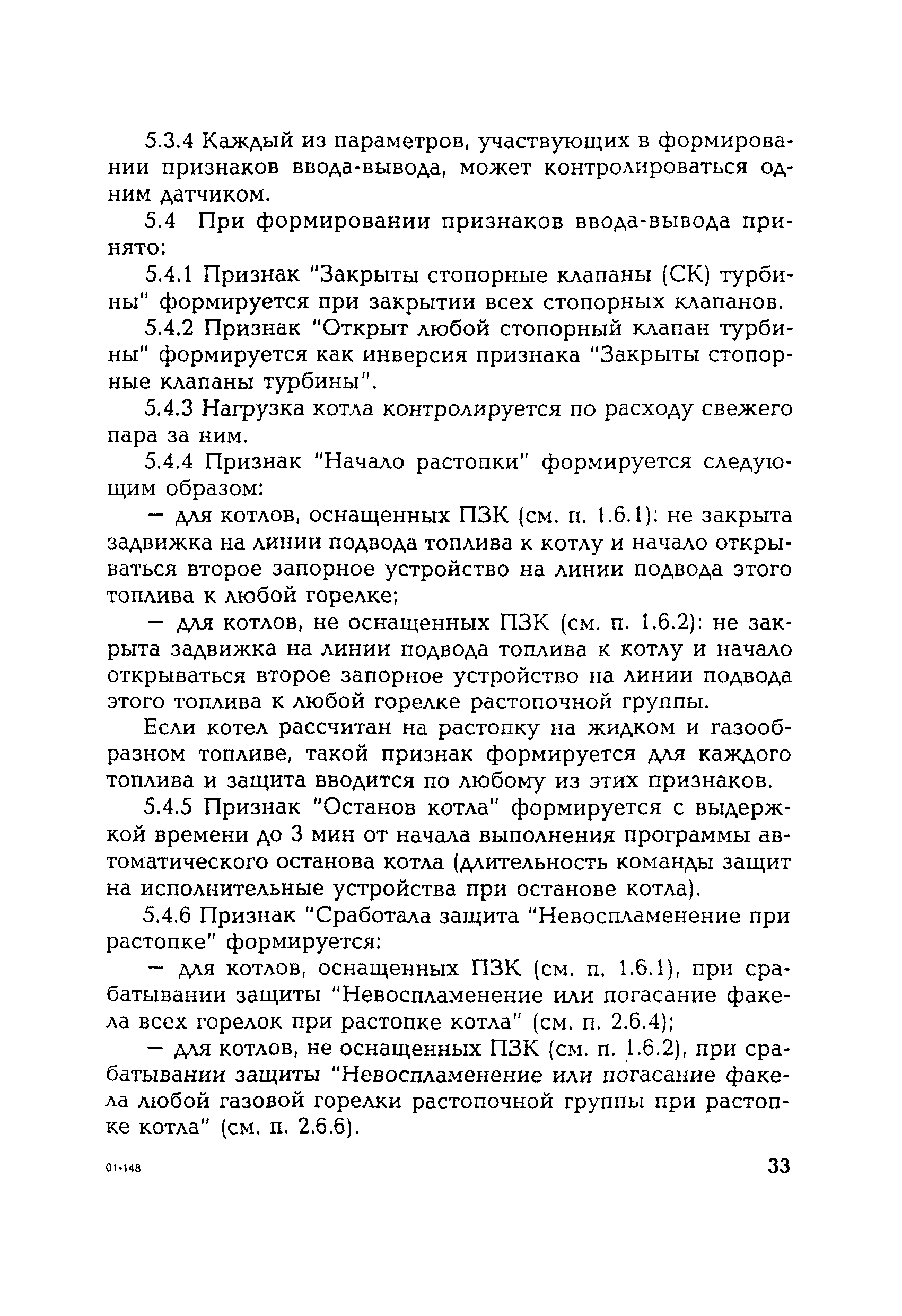 РД 153-34.1-35.116-2001