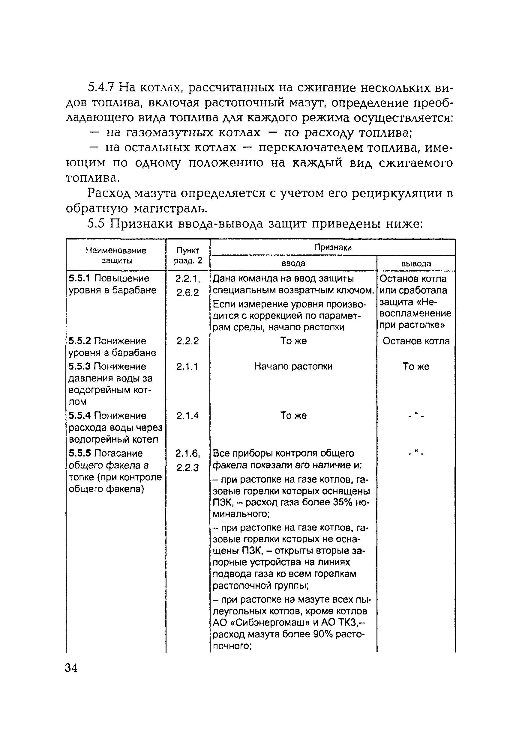 РД 153-34.1-35.116-2001