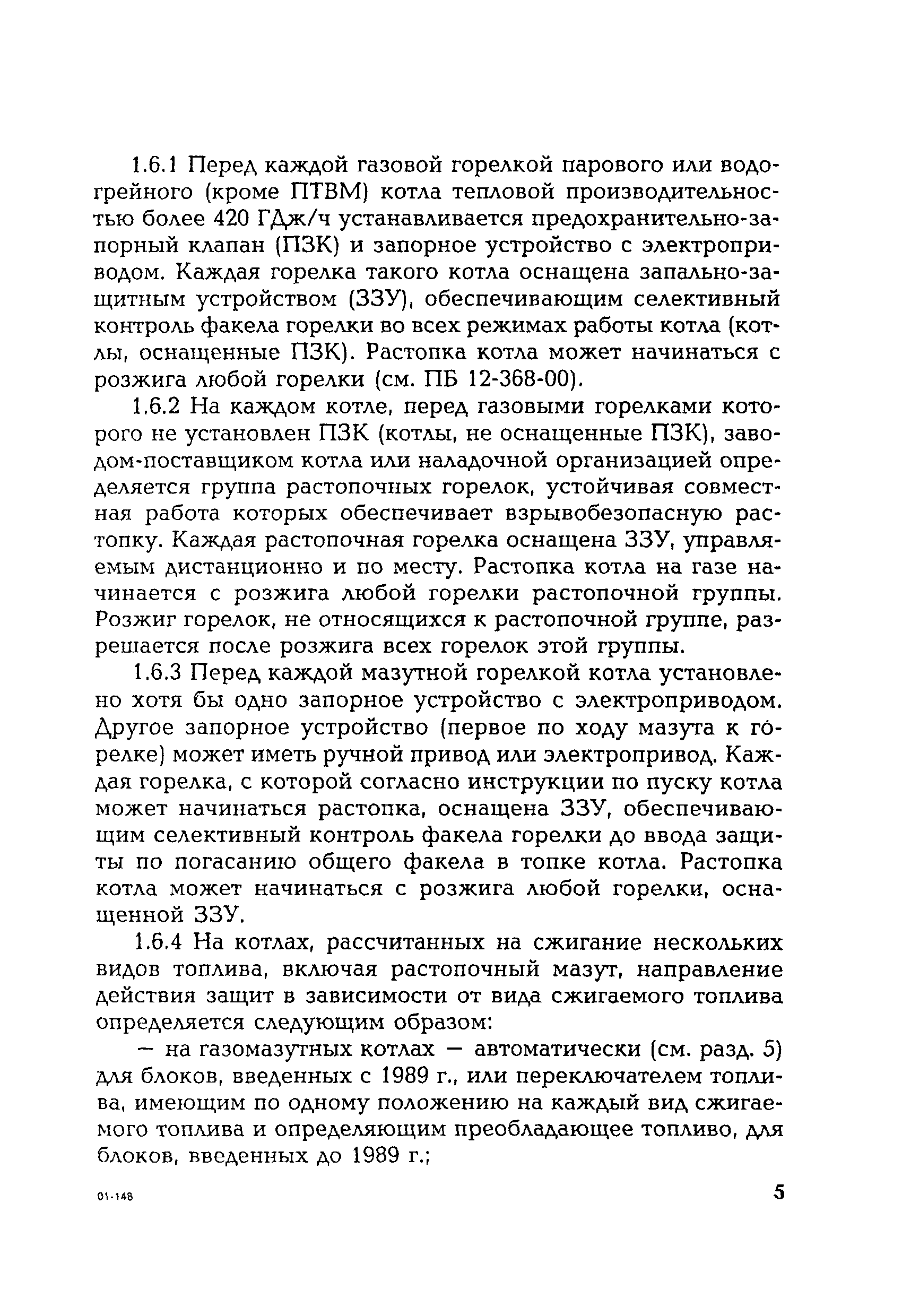 РД 153-34.1-35.116-2001