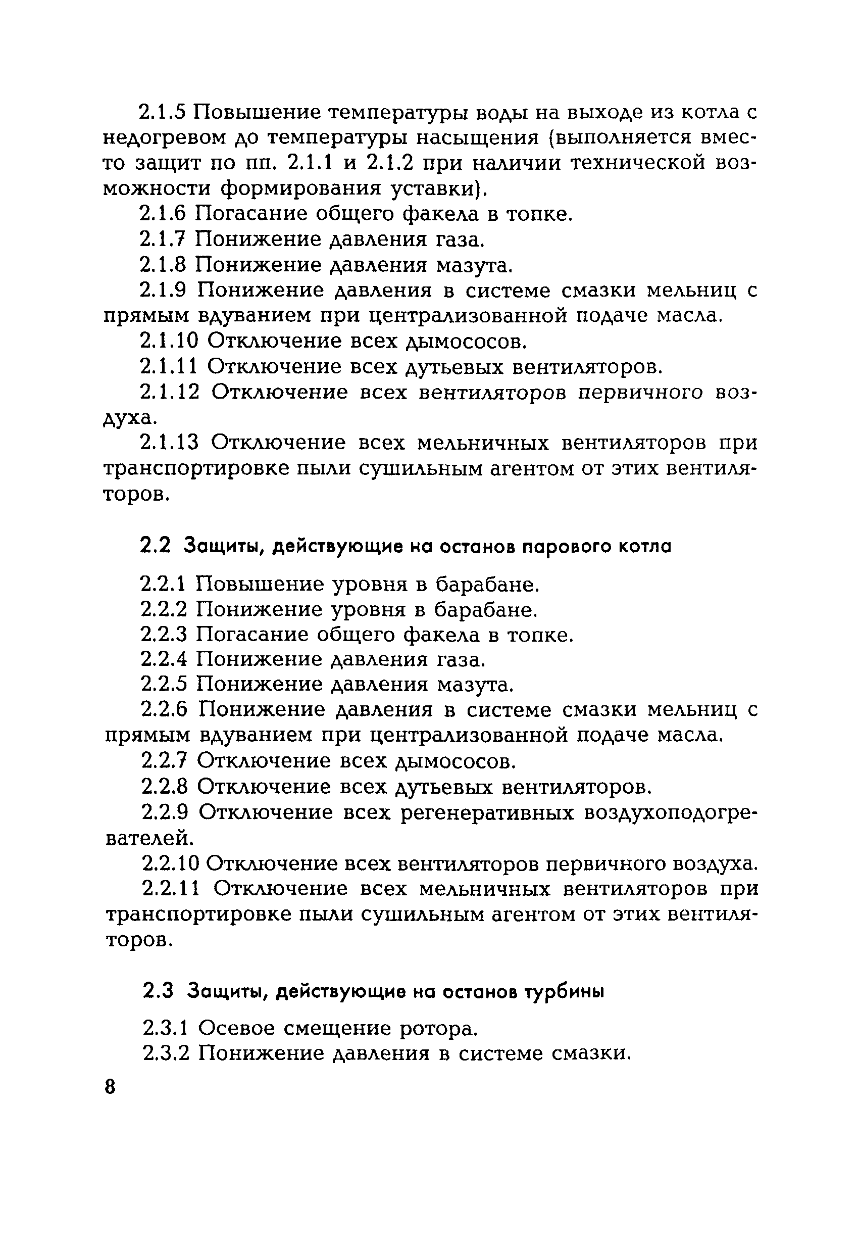 РД 153-34.1-35.116-2001