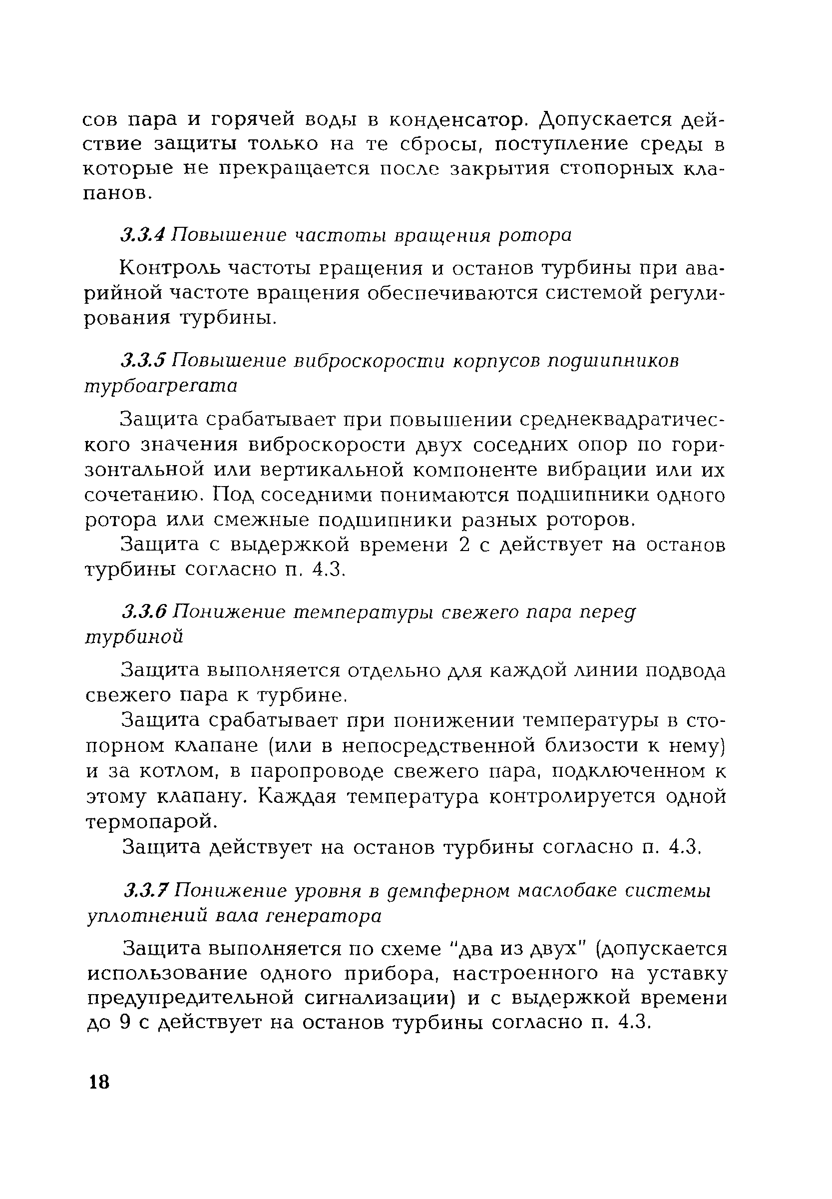 РД 153-34.1-35.115-2001