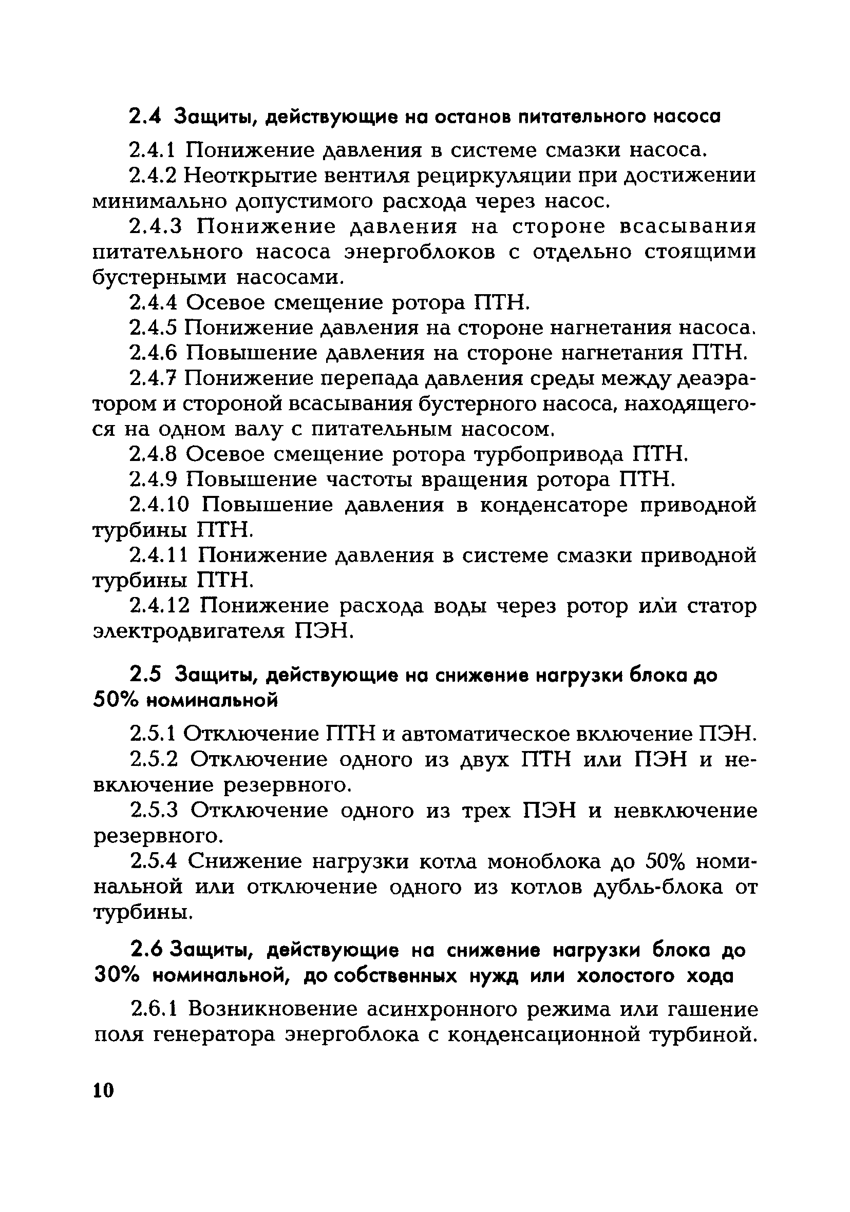 РД 153-34.1-35.114-00