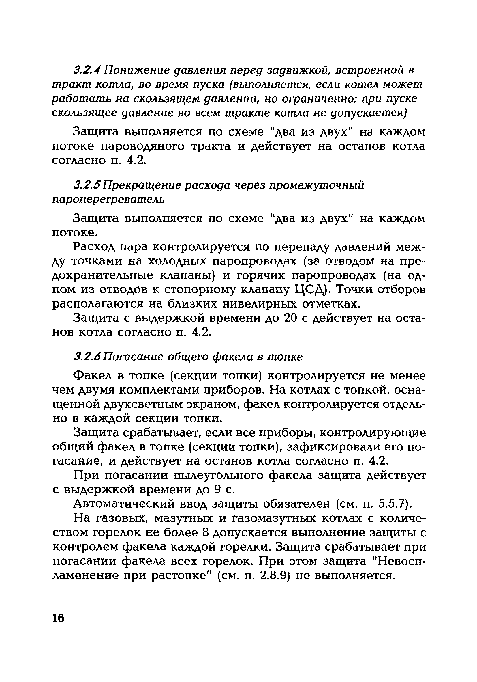 РД 153-34.1-35.114-00