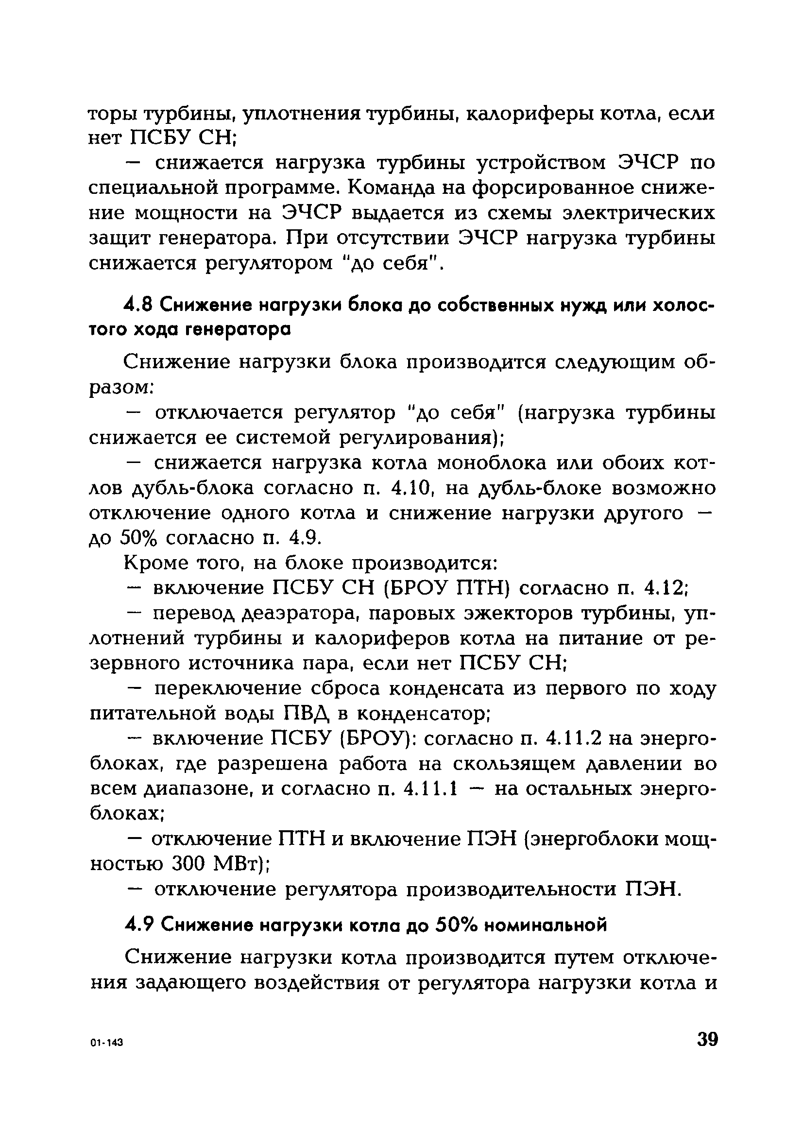 РД 153-34.1-35.114-00