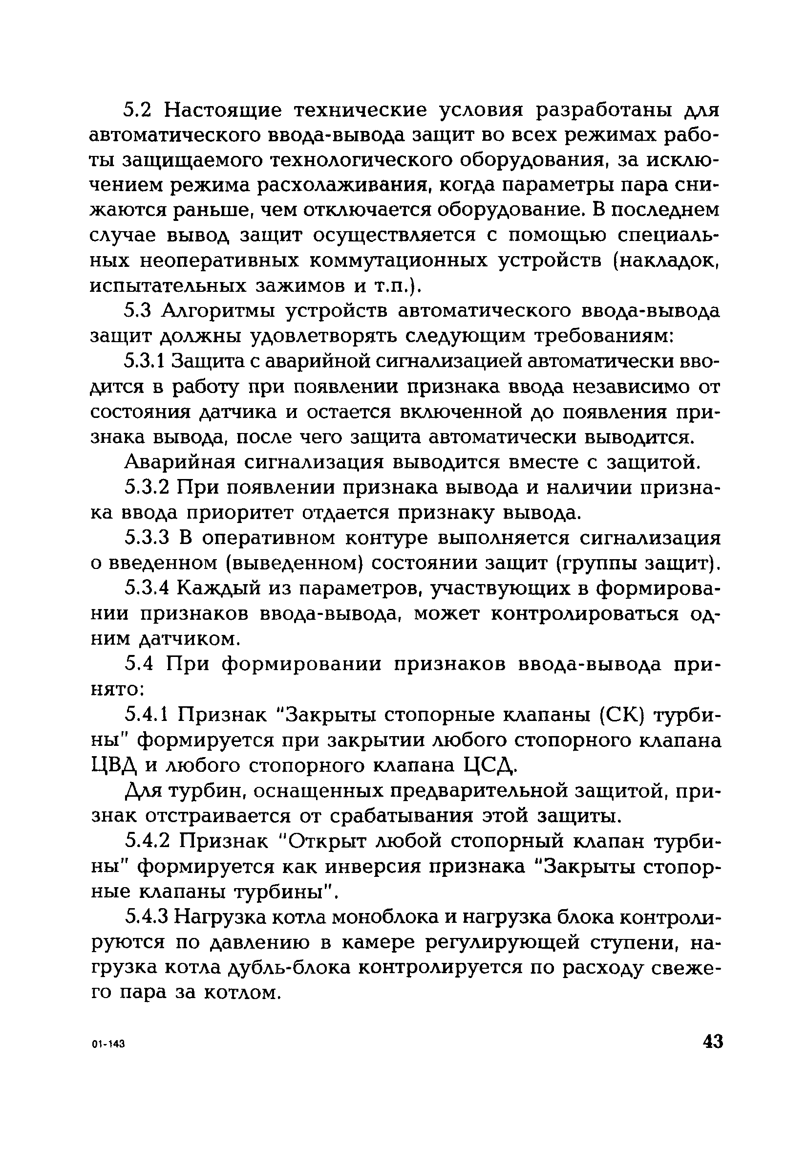 РД 153-34.1-35.114-00