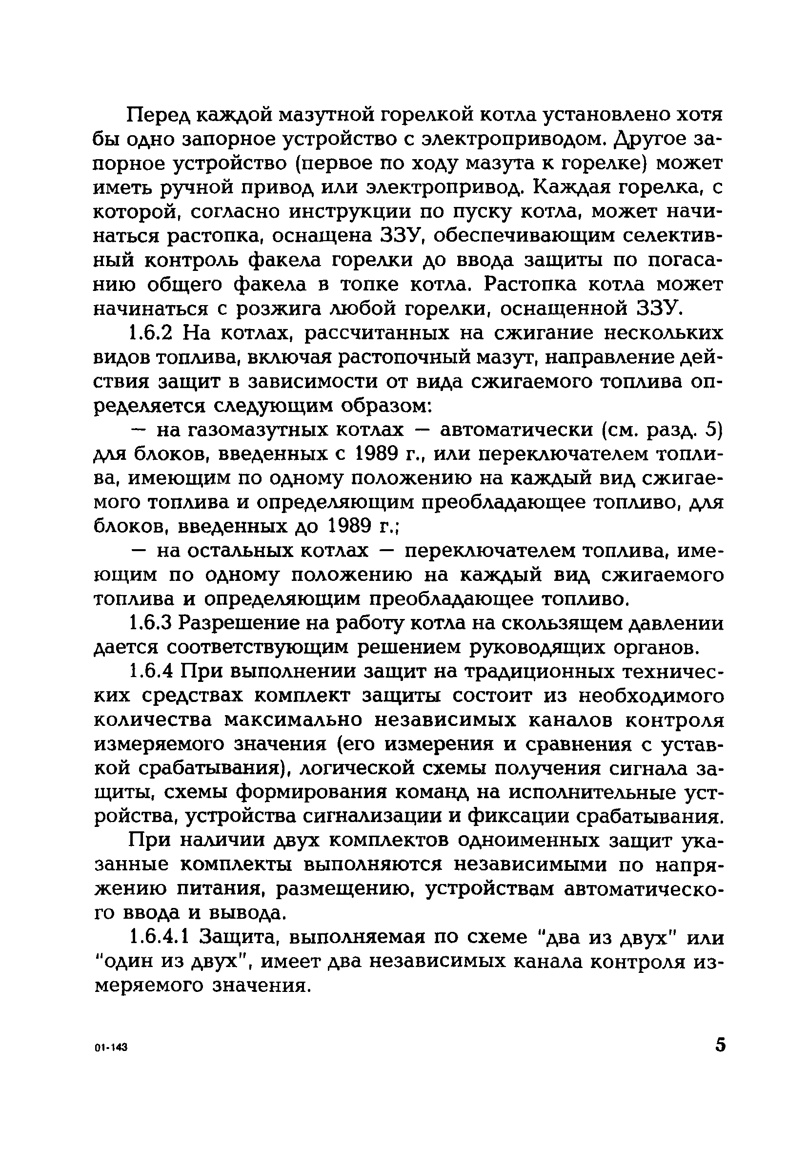 РД 153-34.1-35.114-00