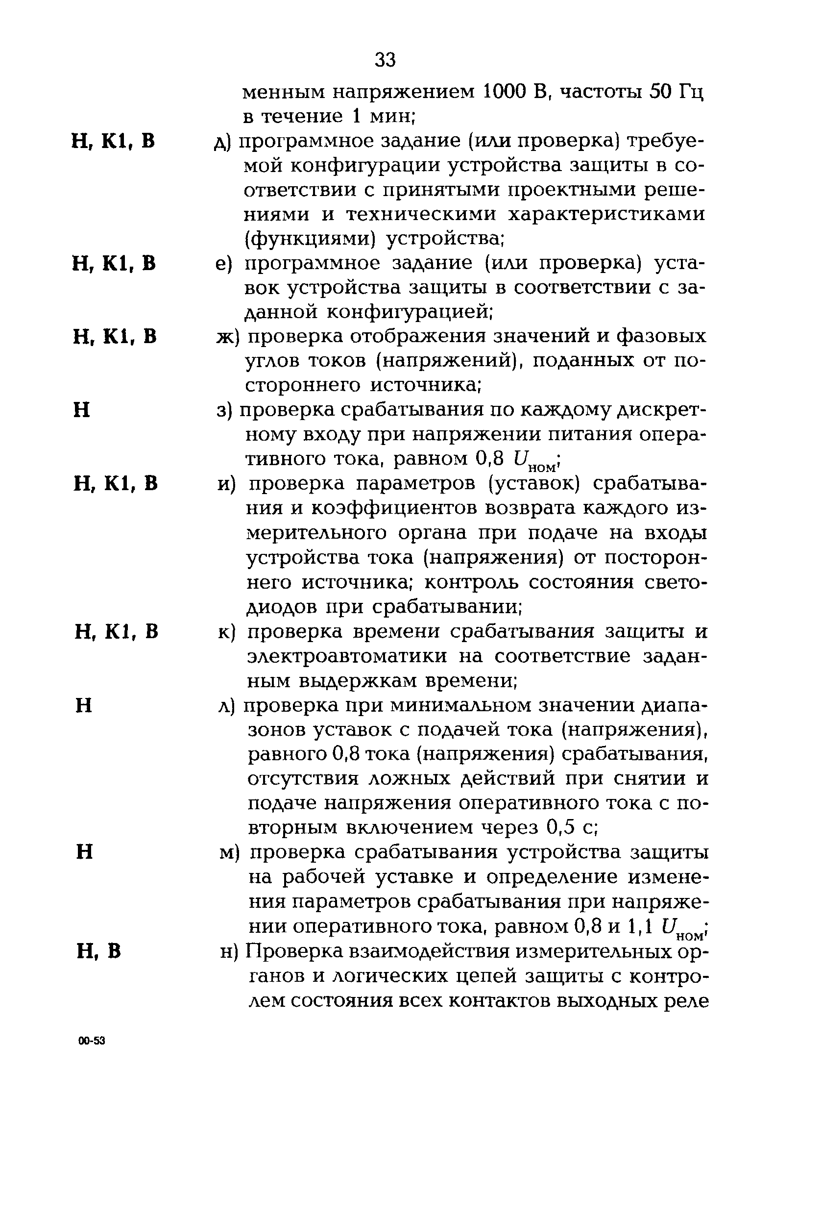 РД 153-34.3-35.613-00