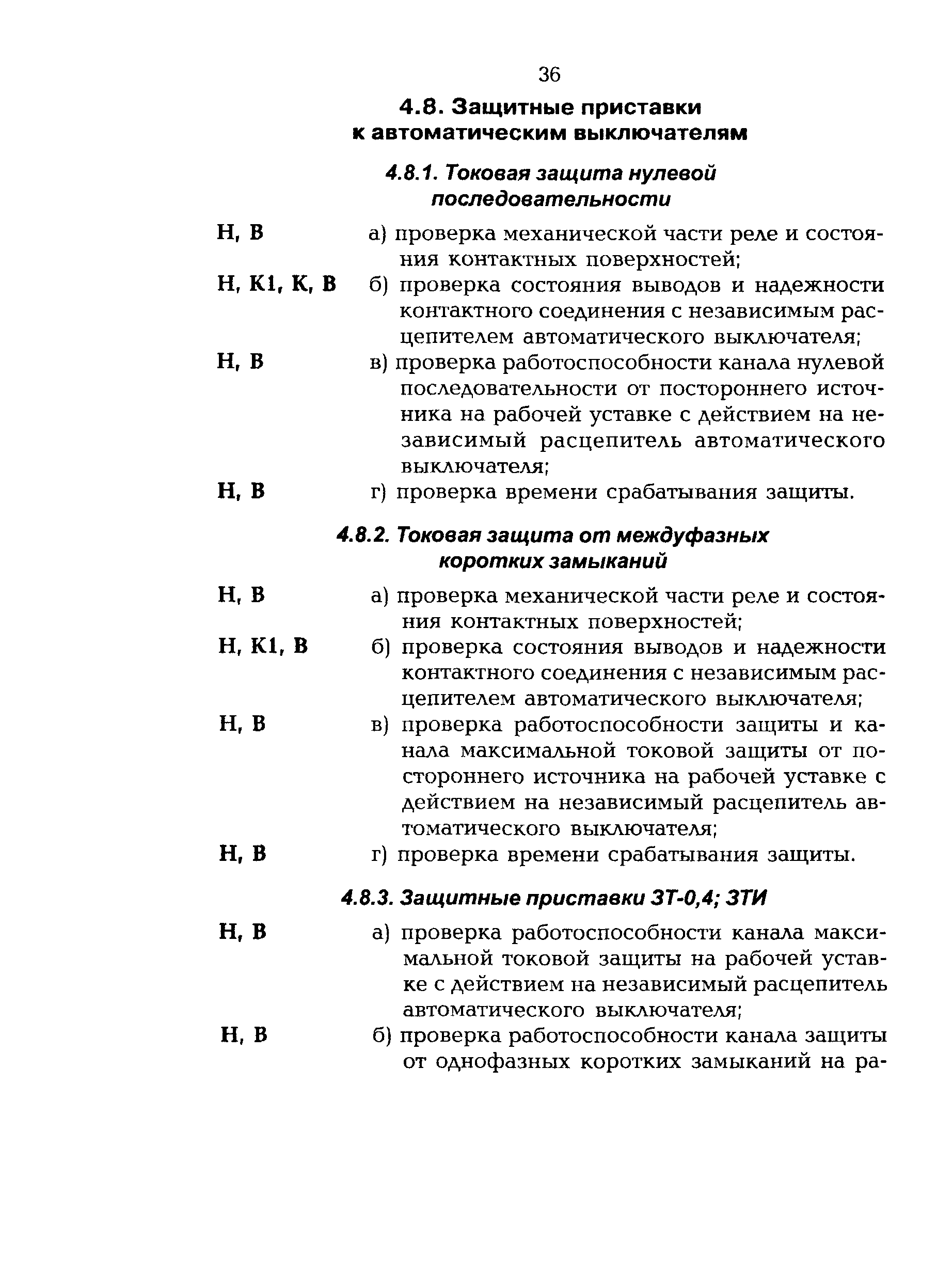 РД 153-34.3-35.613-00