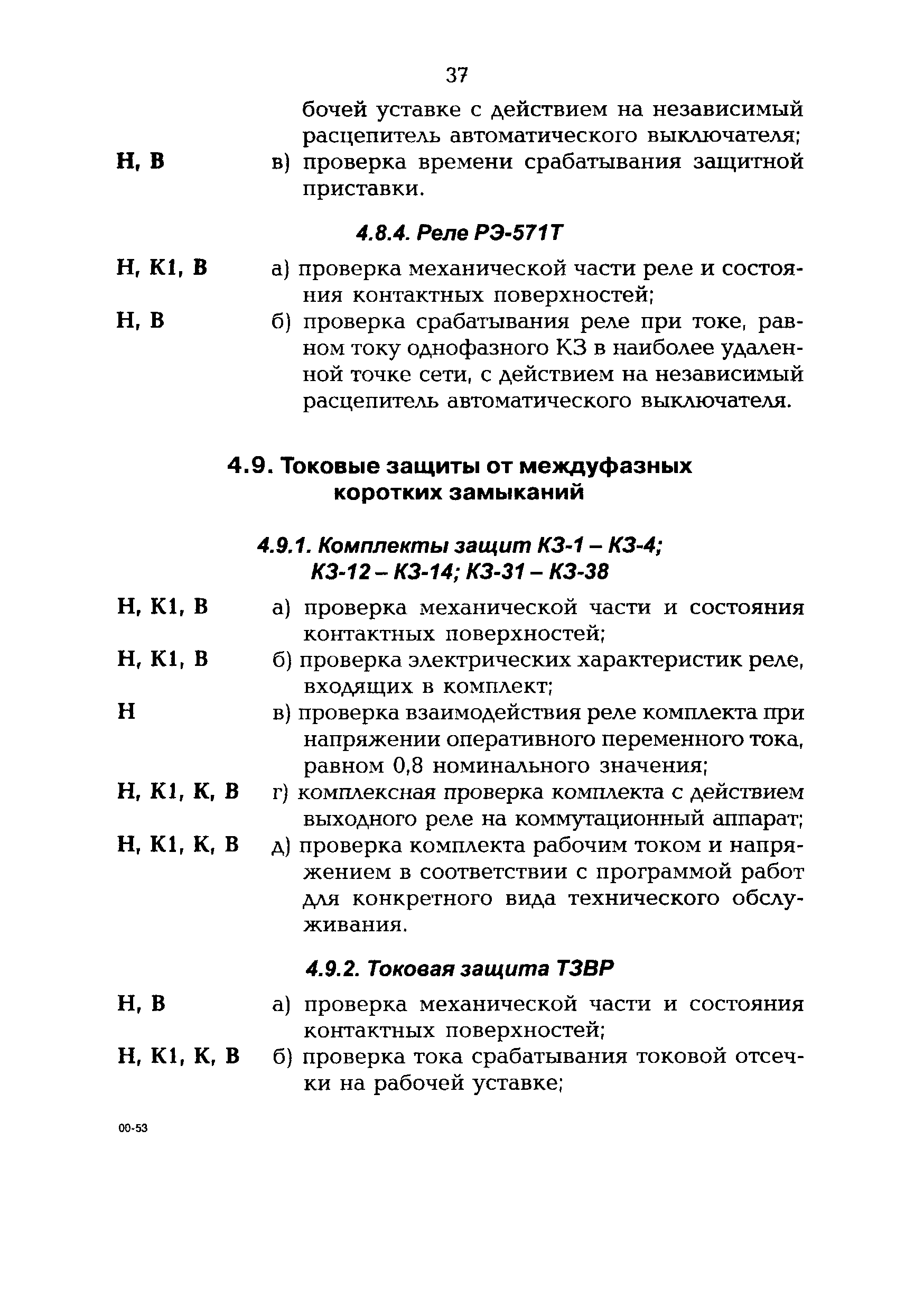 РД 153-34.3-35.613-00