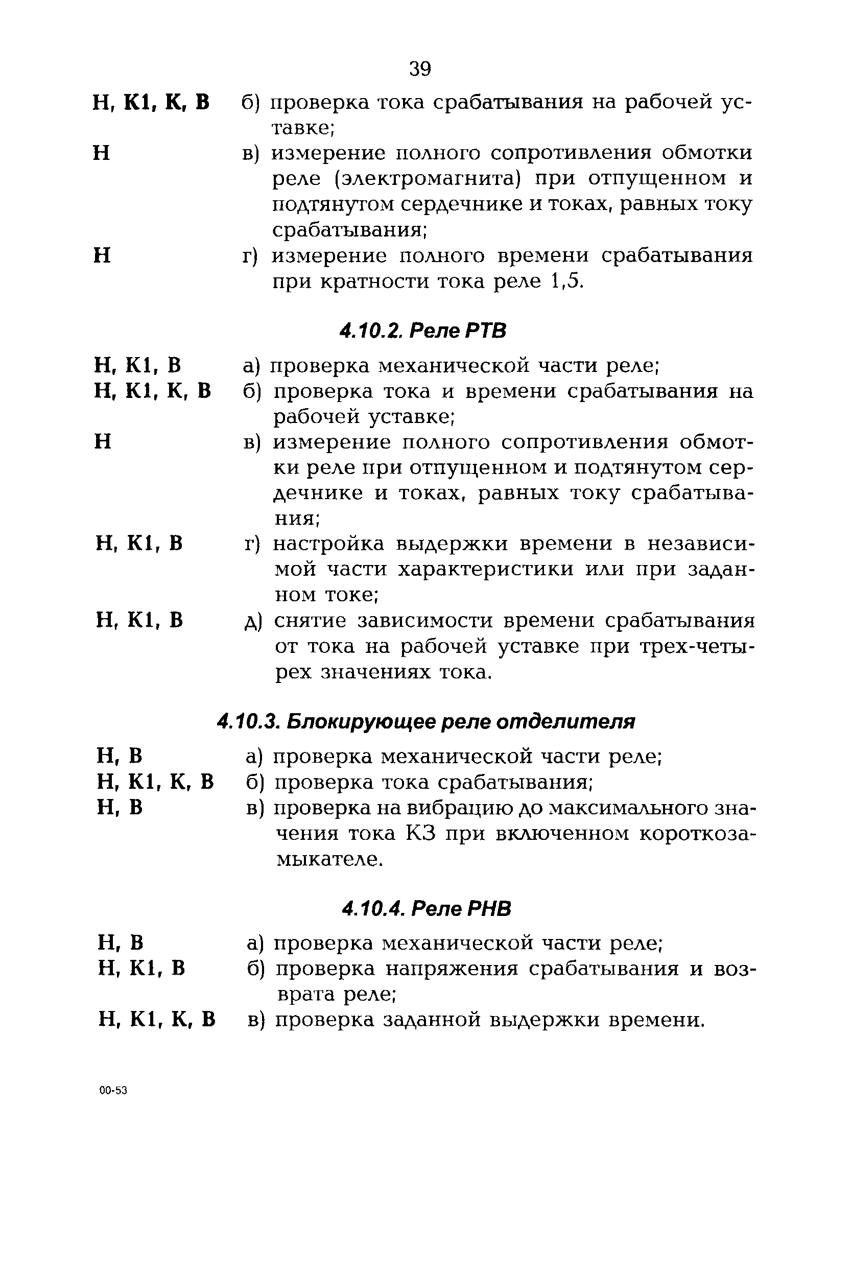 РД 153-34.3-35.613-00