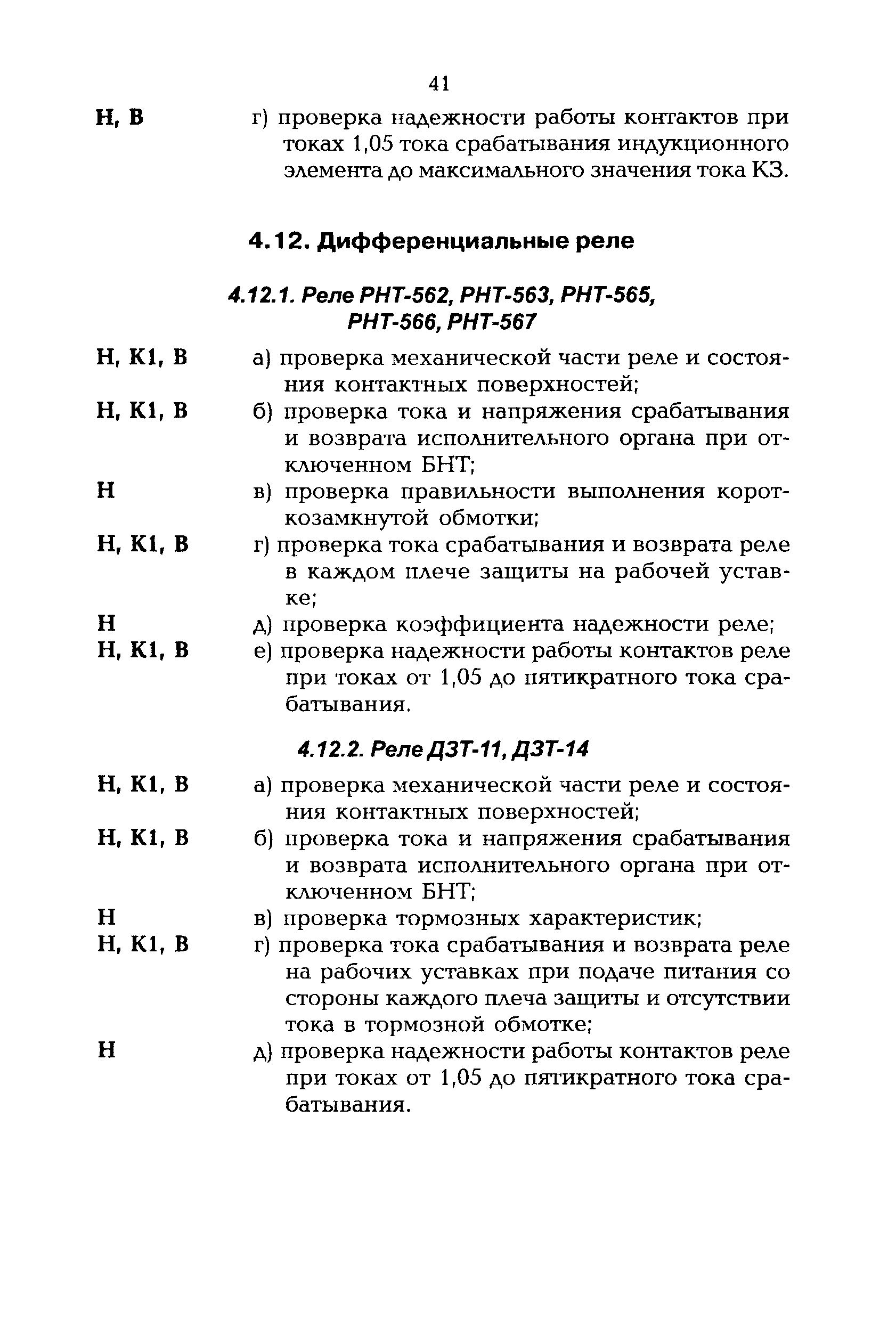 РД 153-34.3-35.613-00