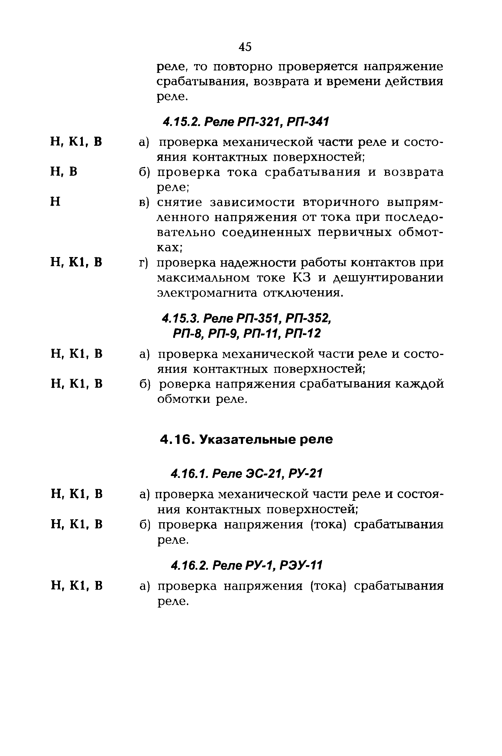 РД 153-34.3-35.613-00