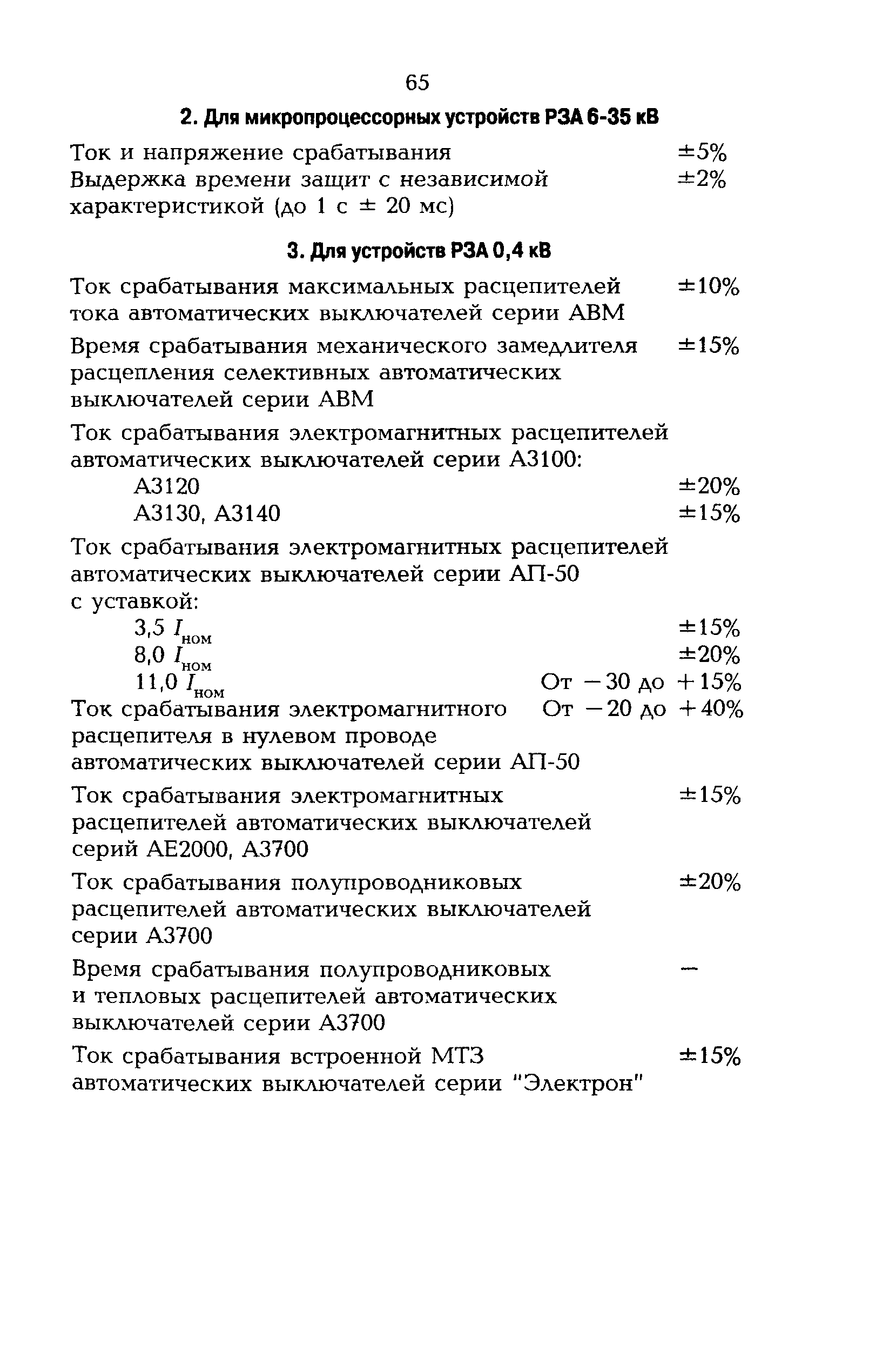 РД 153-34.3-35.613-00