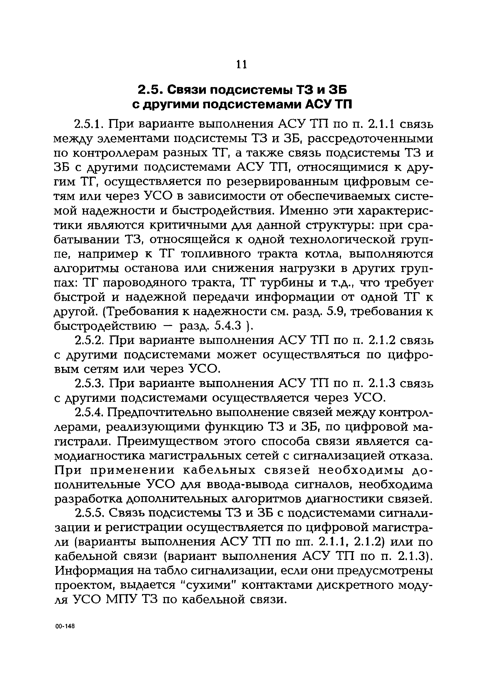 РД 153-34.1-35.137-00