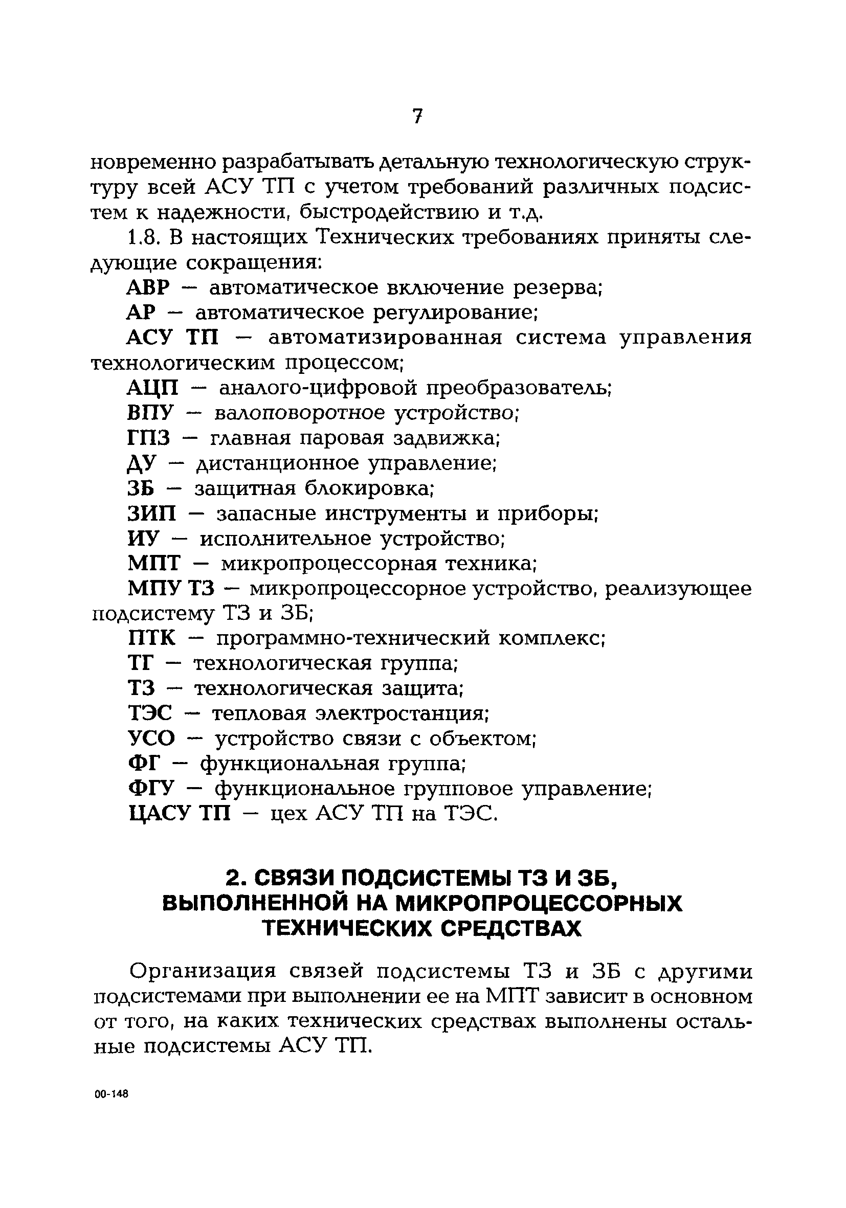 РД 153-34.1-35.137-00