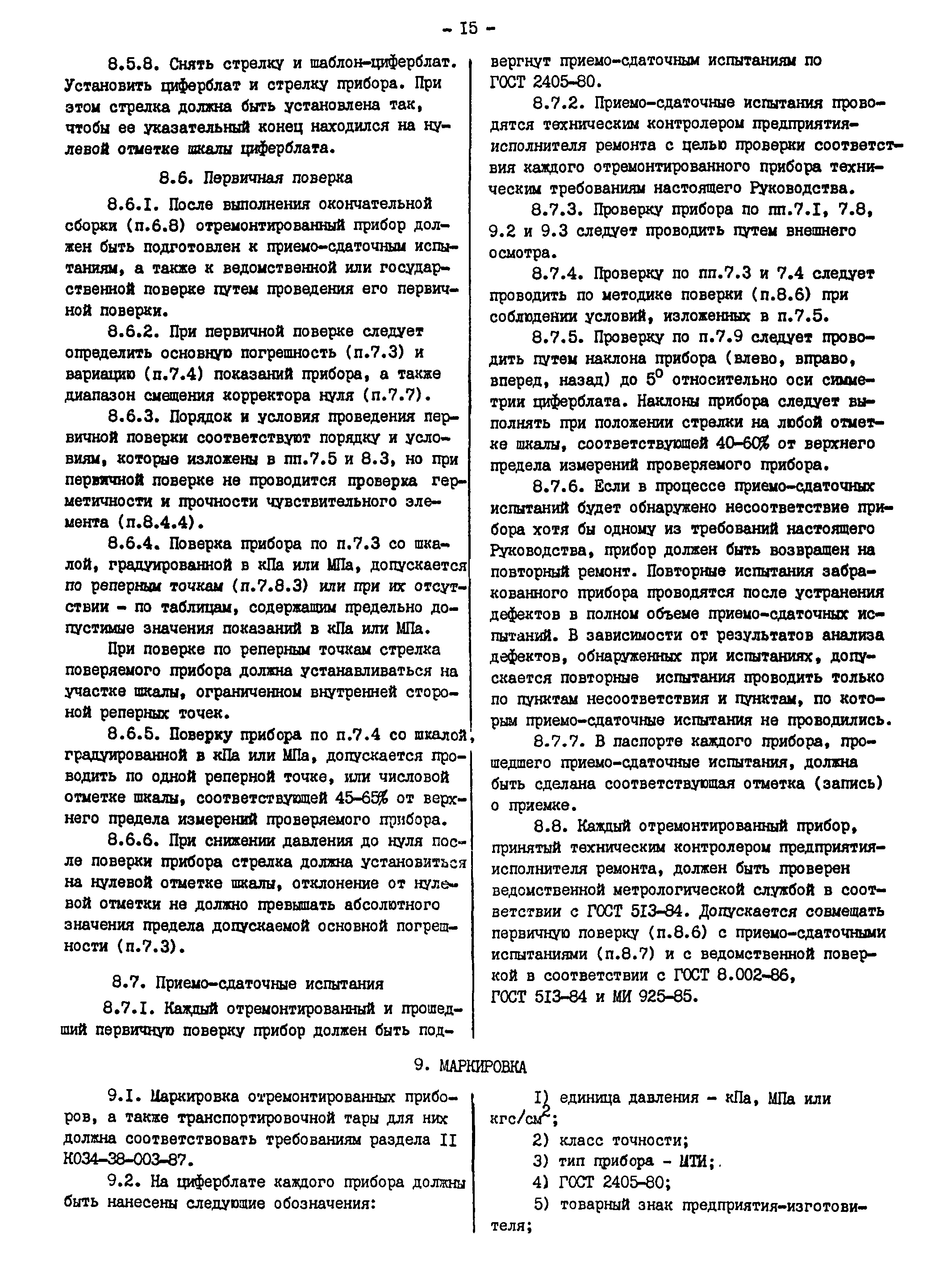 РК 34-38-025-87