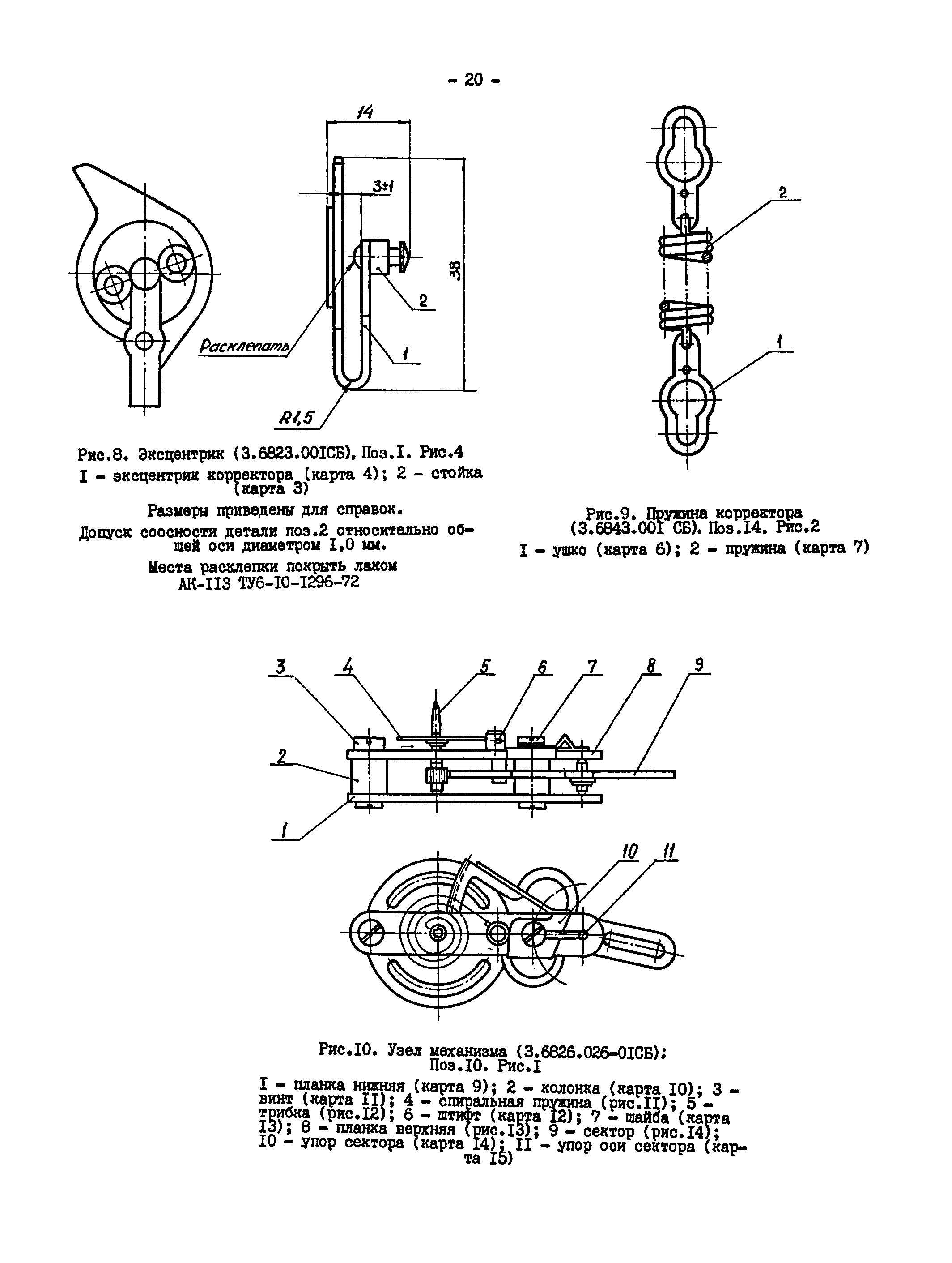 РК 34-38-025-87