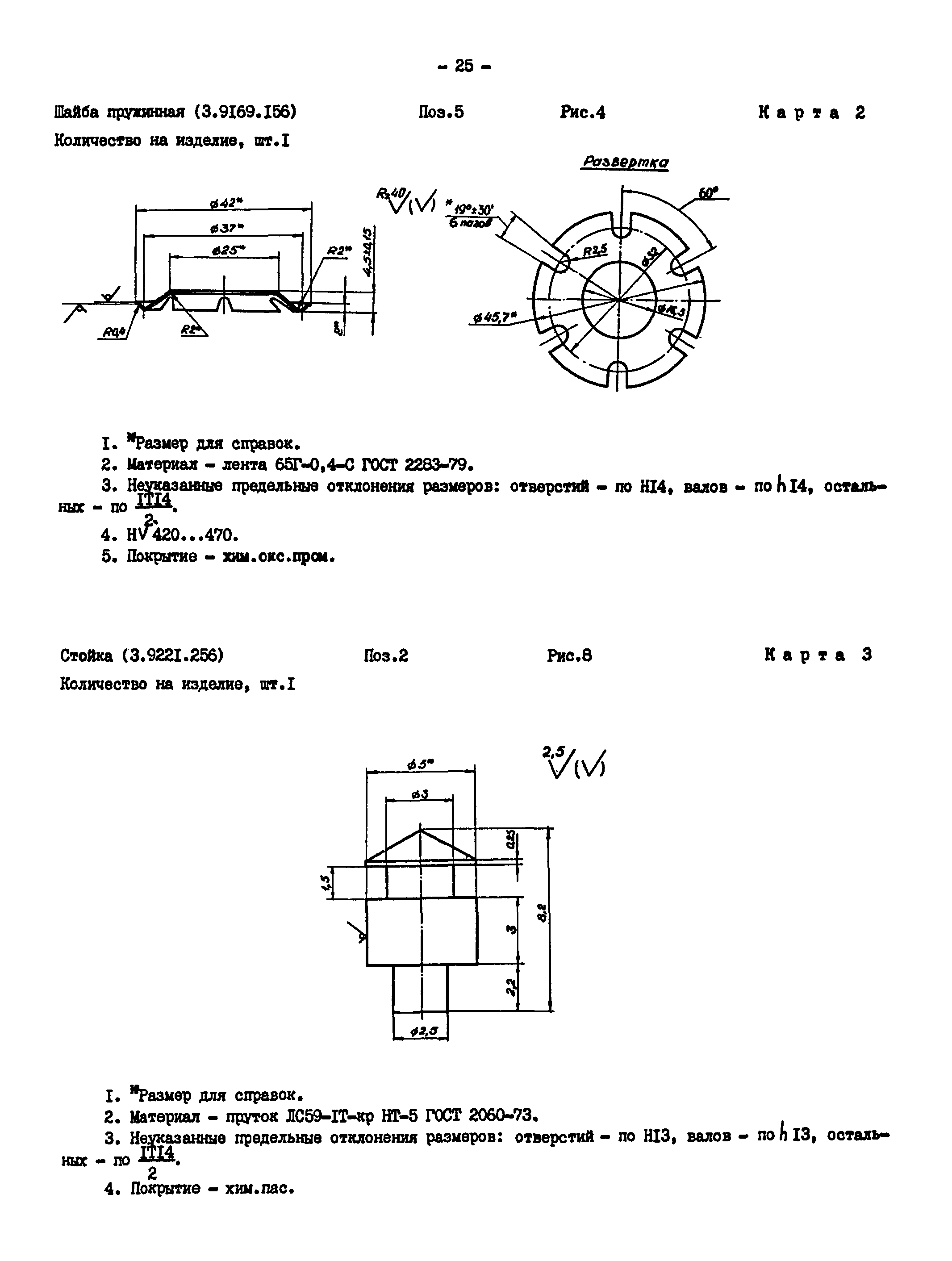 РК 34-38-025-87