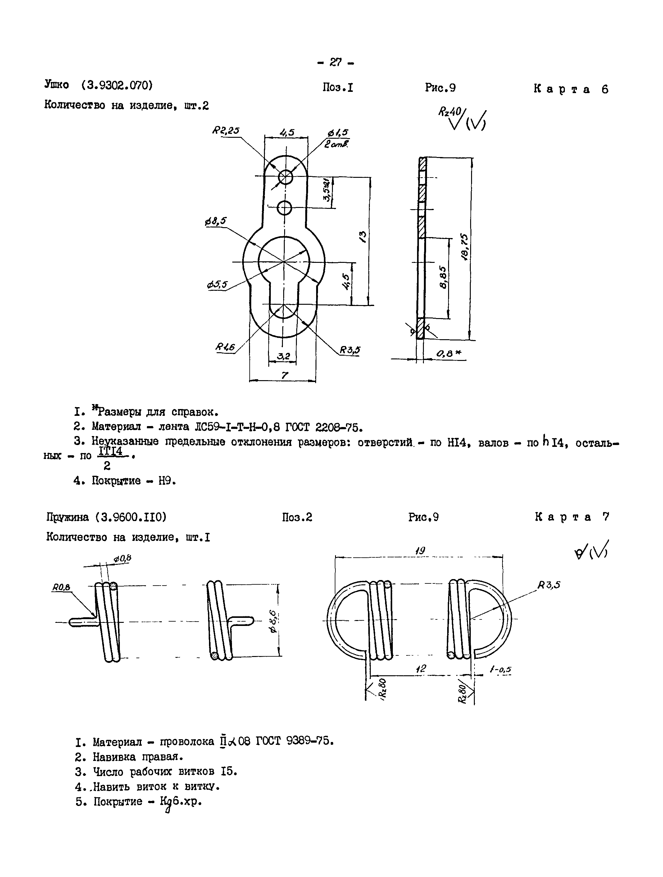 РК 34-38-025-87