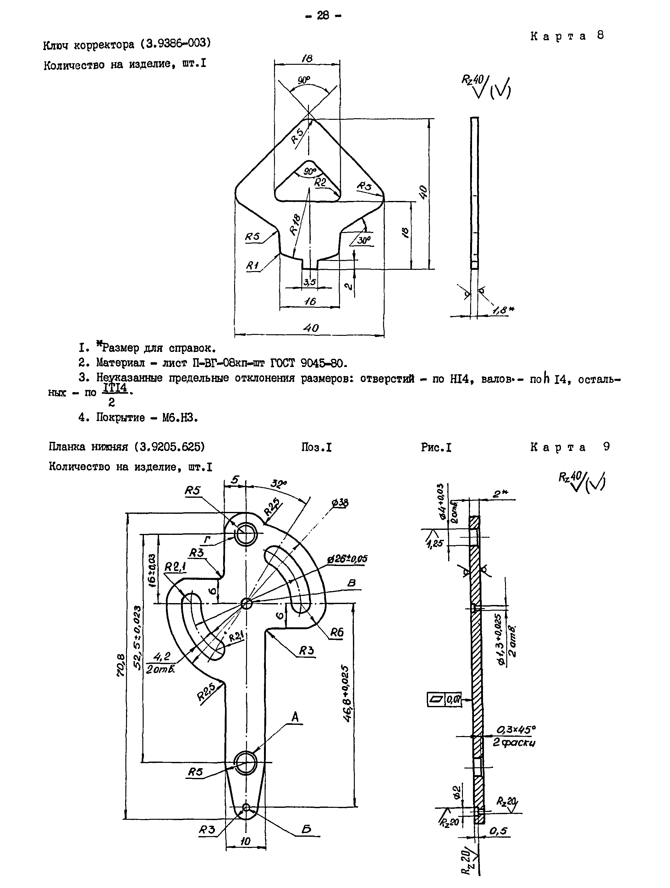 РК 34-38-025-87