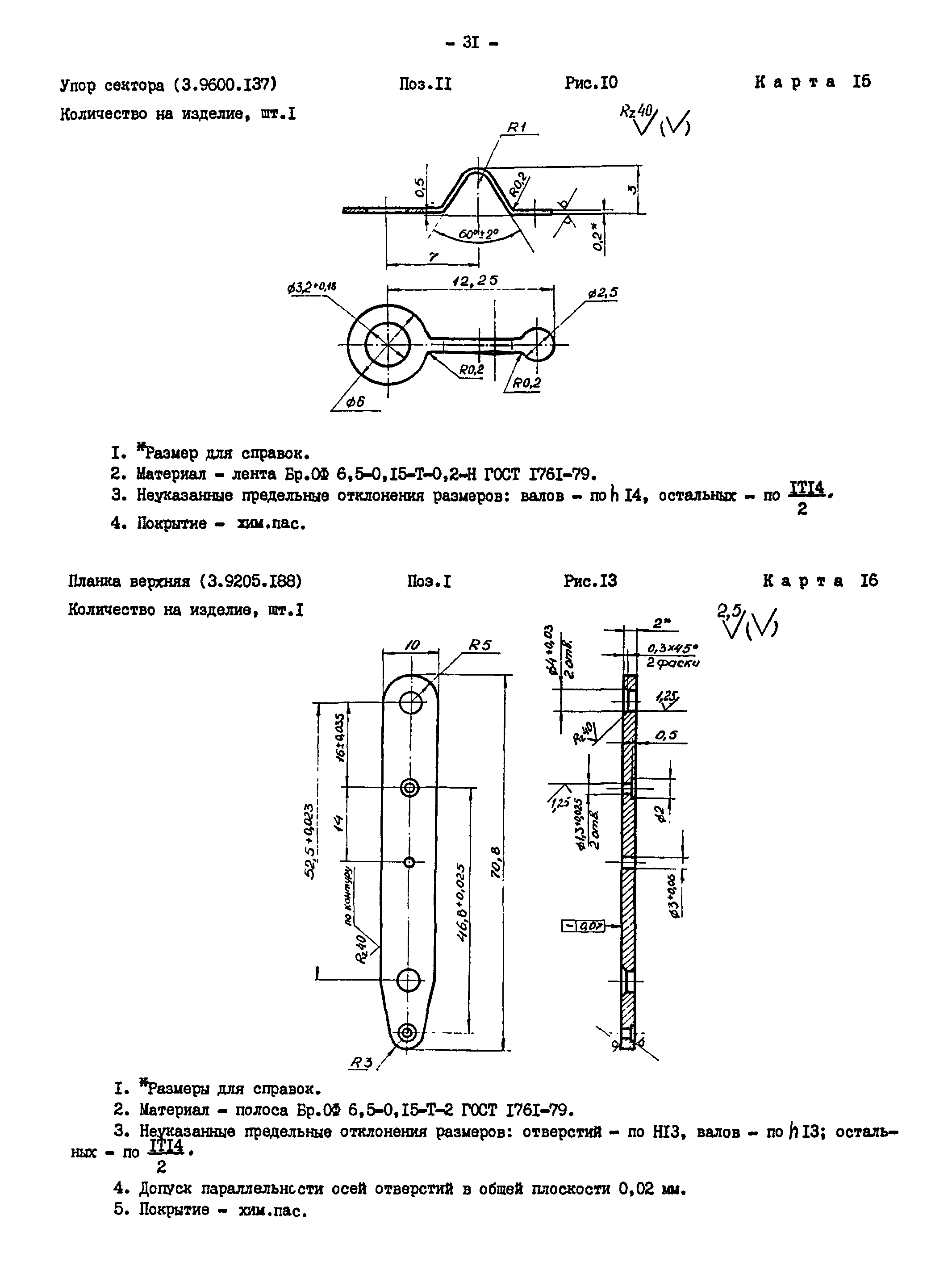 РК 34-38-025-87