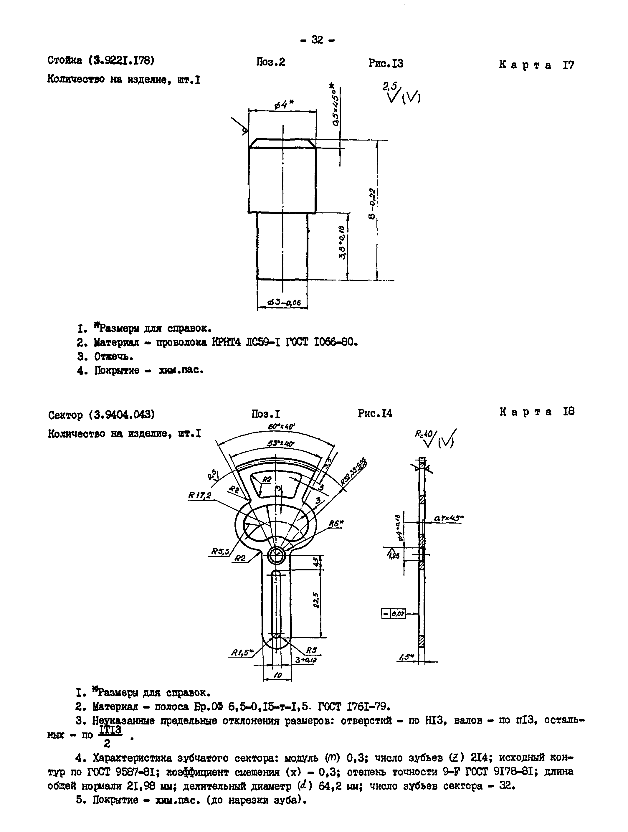 РК 34-38-025-87