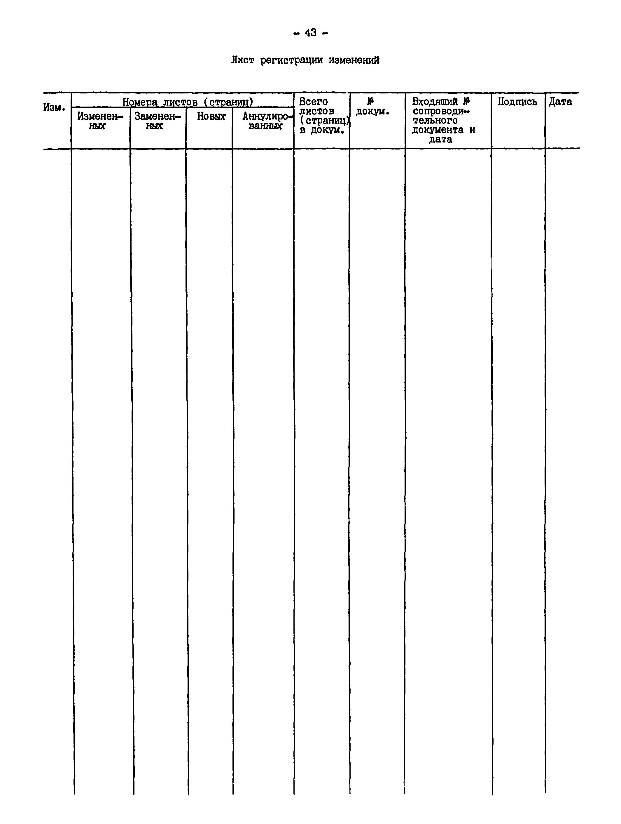 РК 34-38-025-87