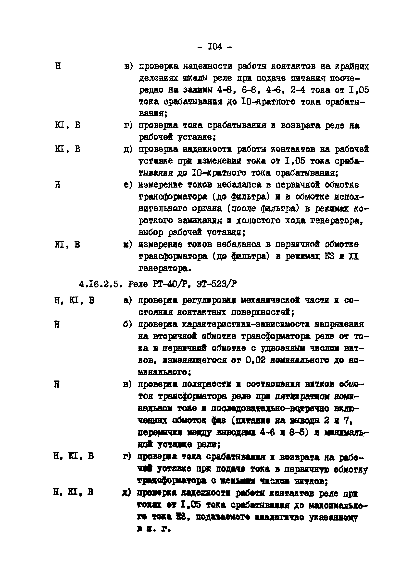 РД 34.35.617