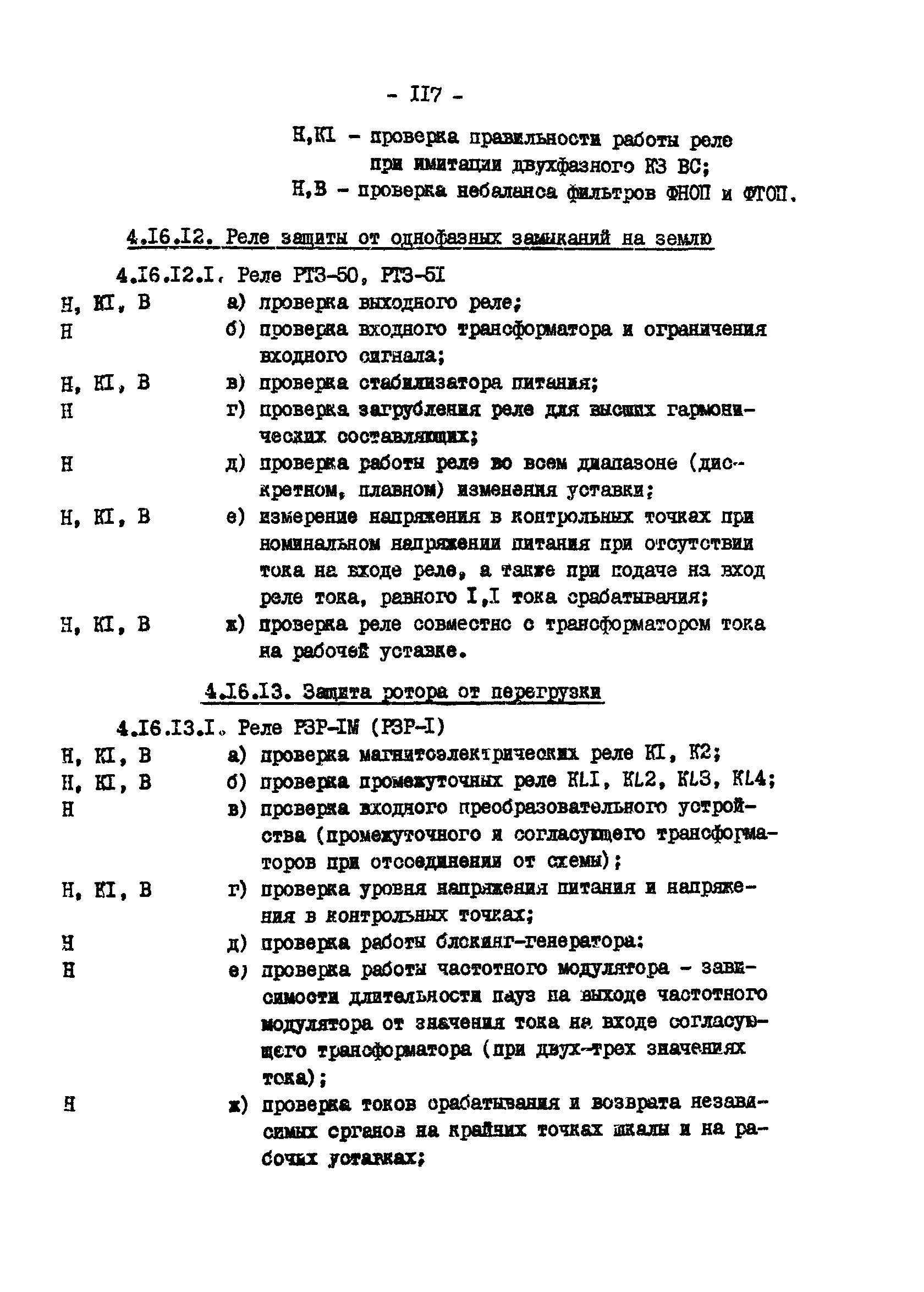 РД 34.35.617