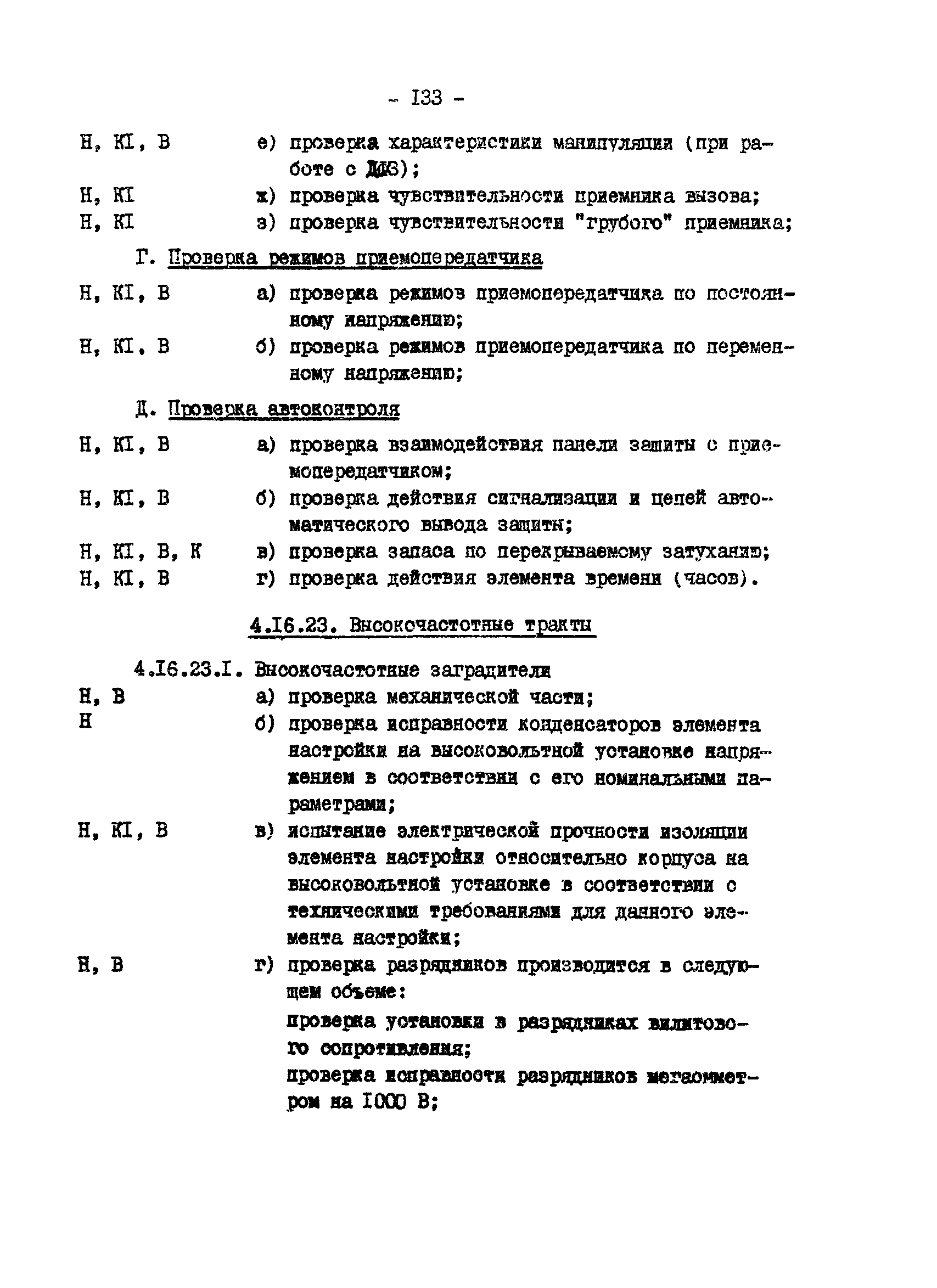 РД 34.35.617