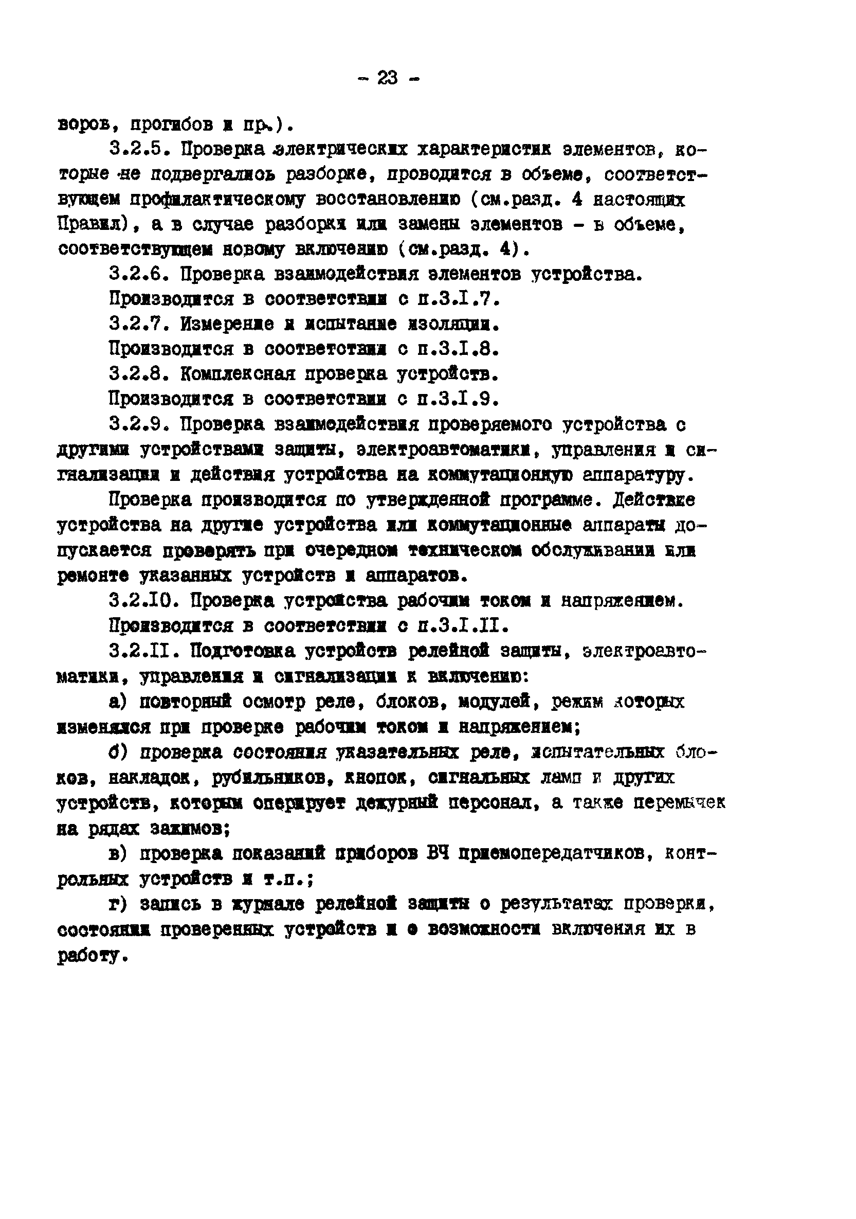 РД 34.35.617