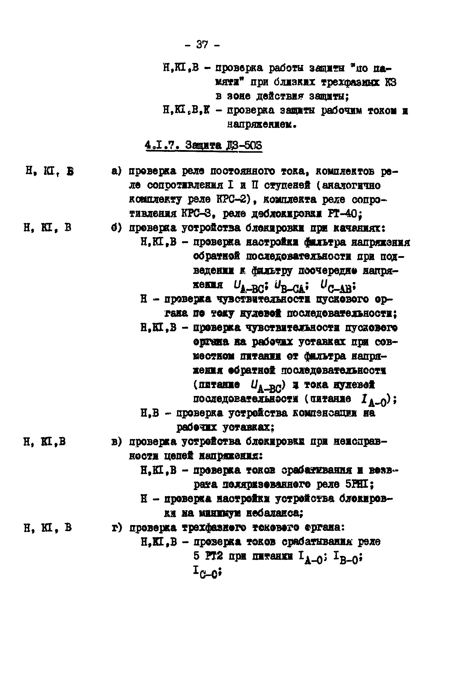 РД 34.35.617