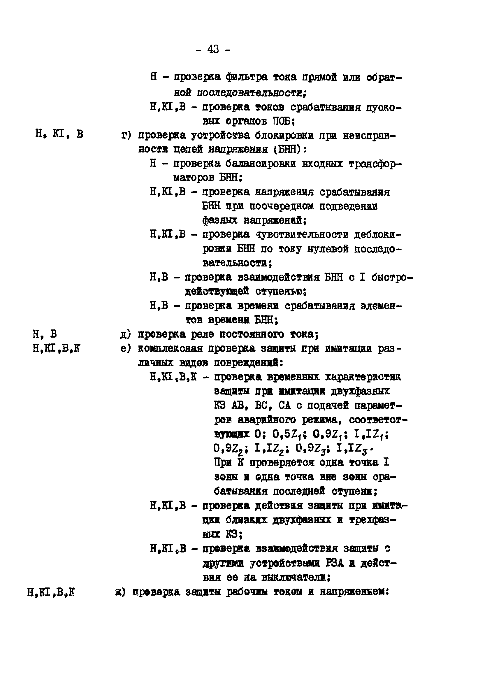 РД 34.35.617