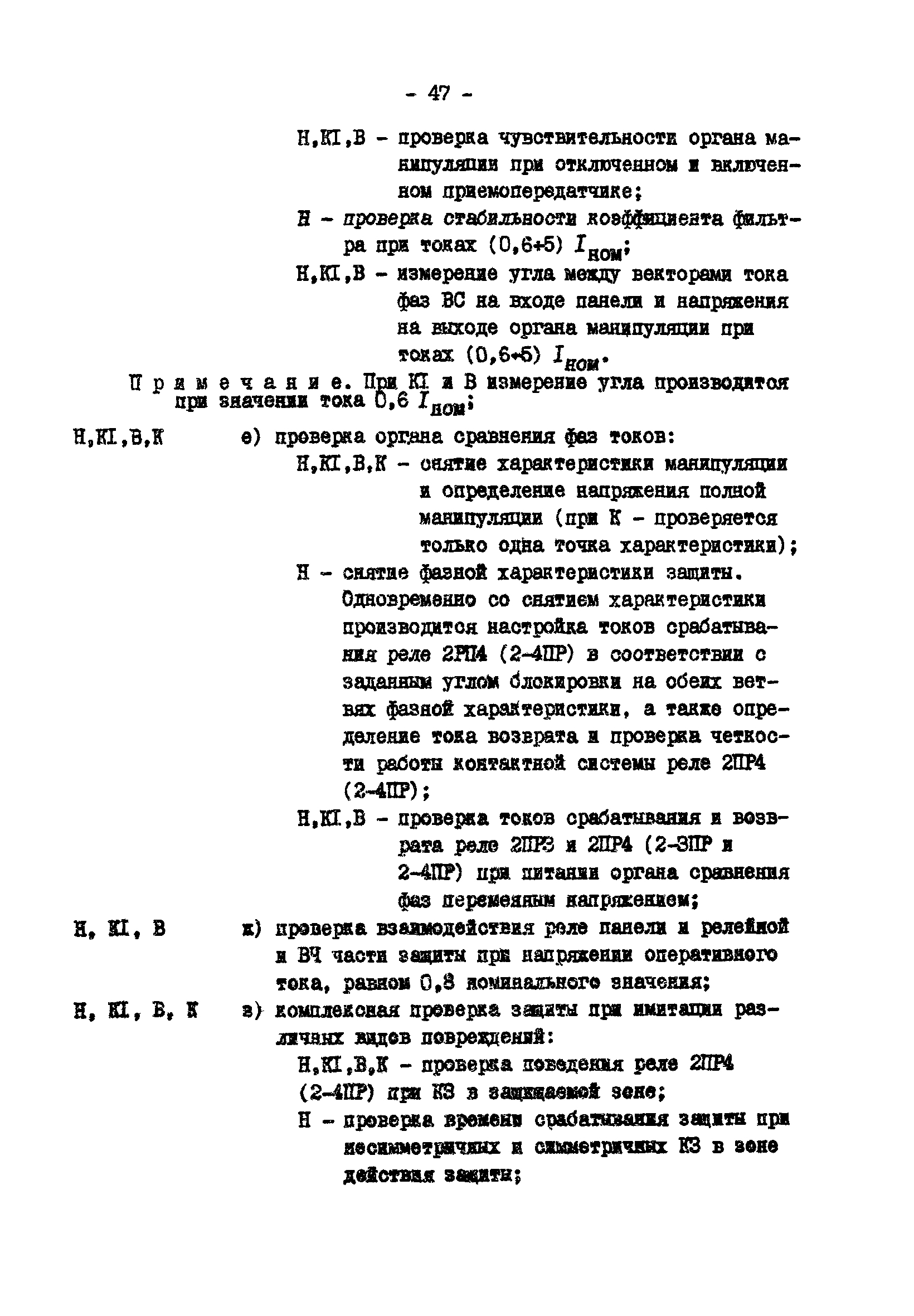 РД 34.35.617