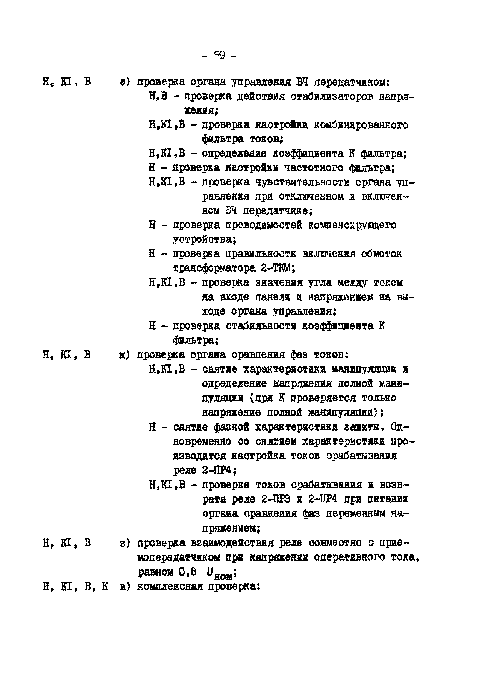 РД 34.35.617