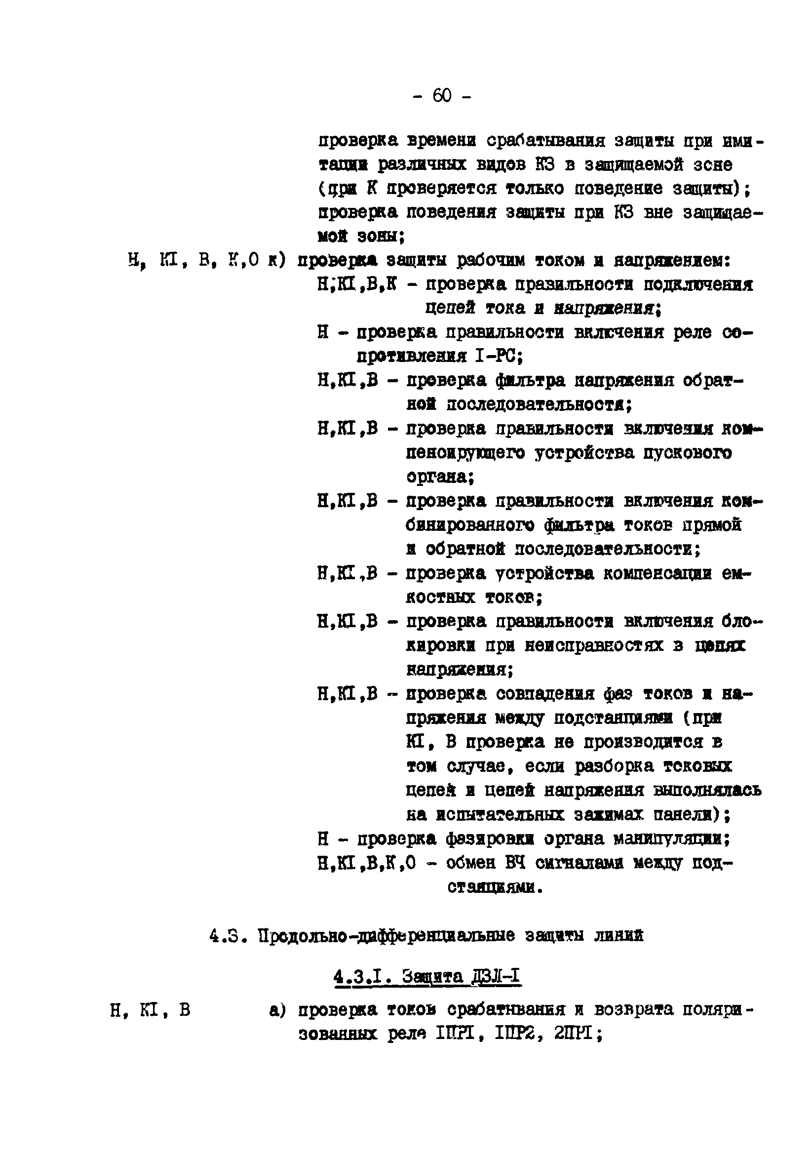 РД 34.35.617