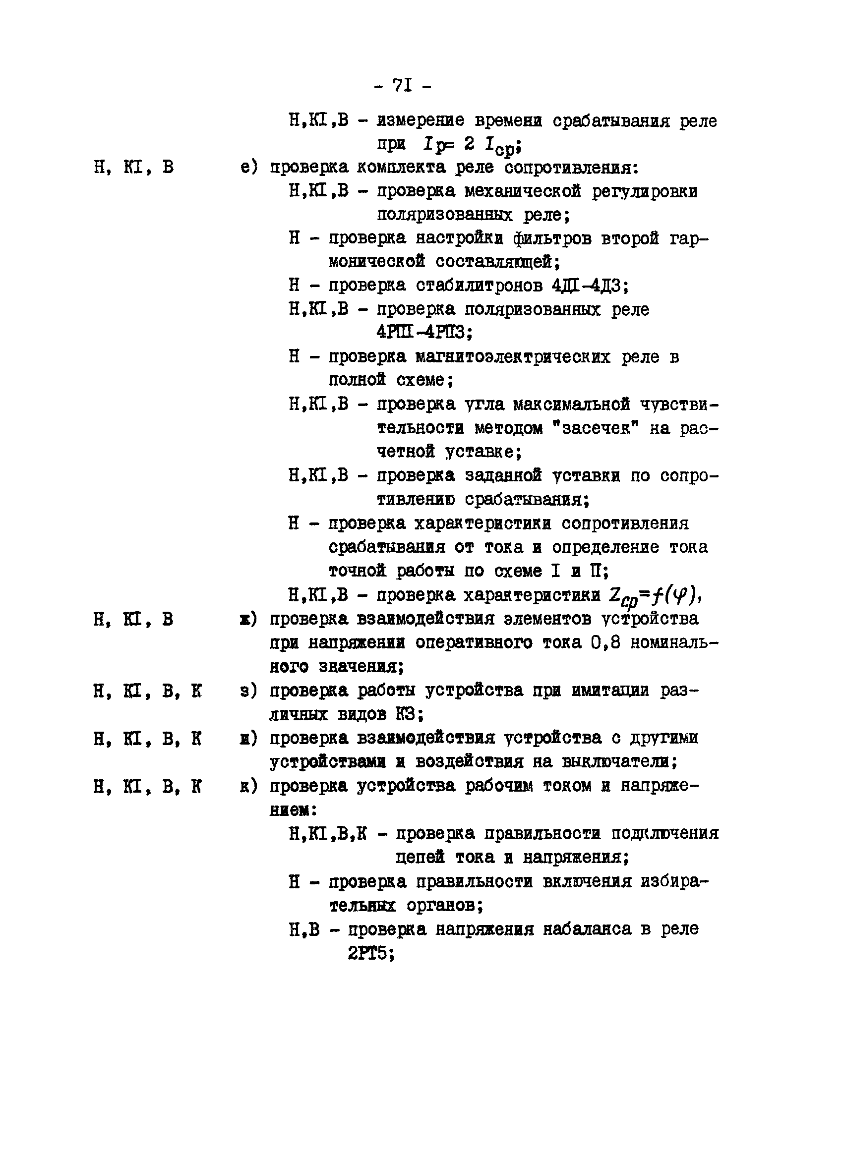 РД 34.35.617