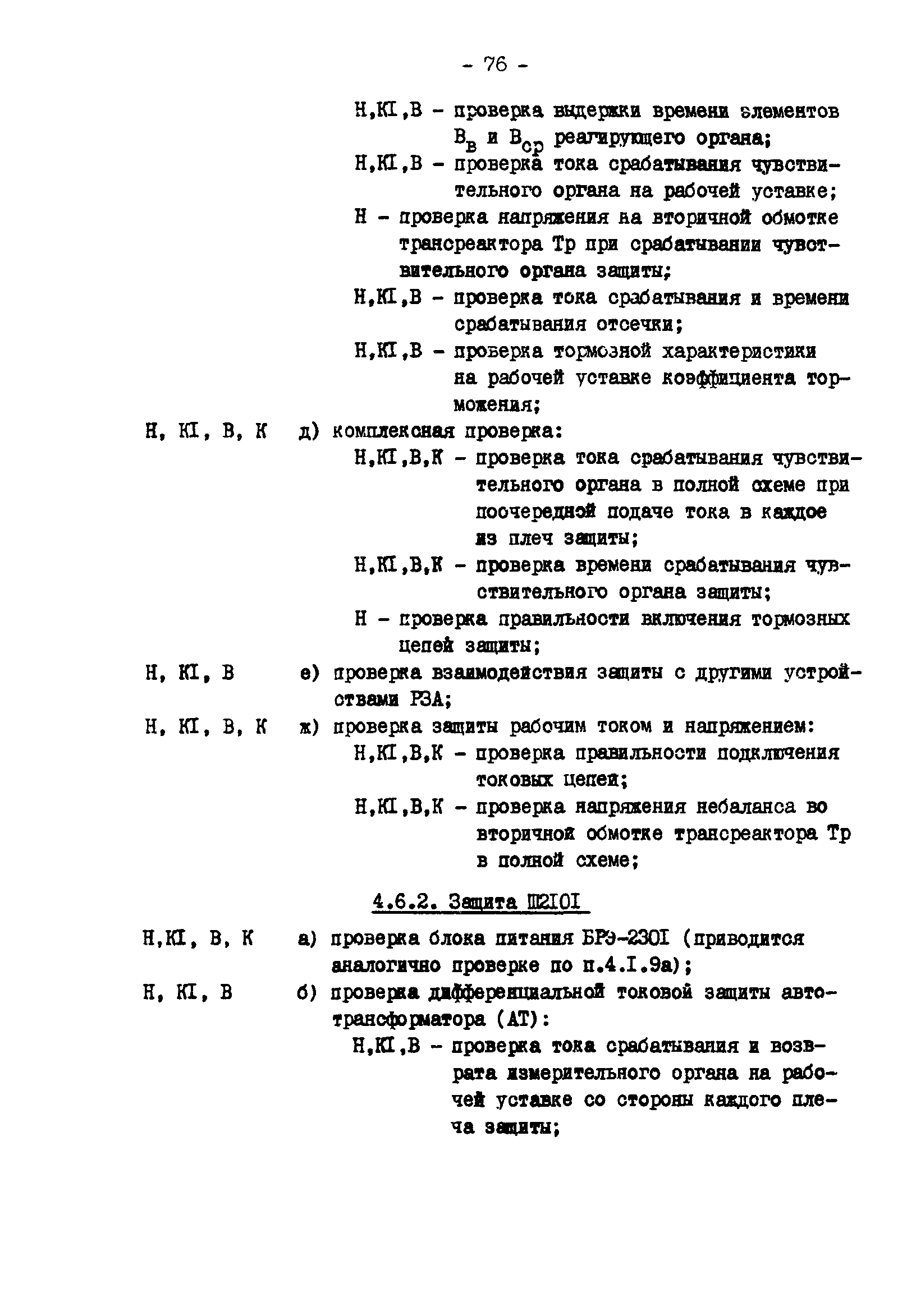 РД 34.35.617