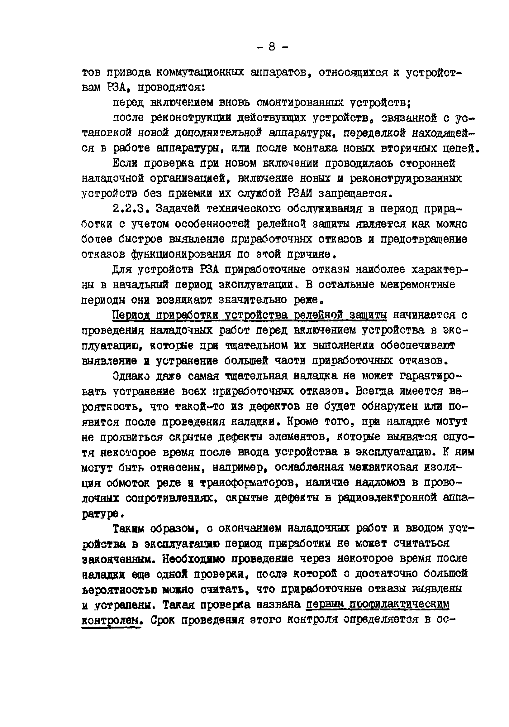 РД 34.35.617