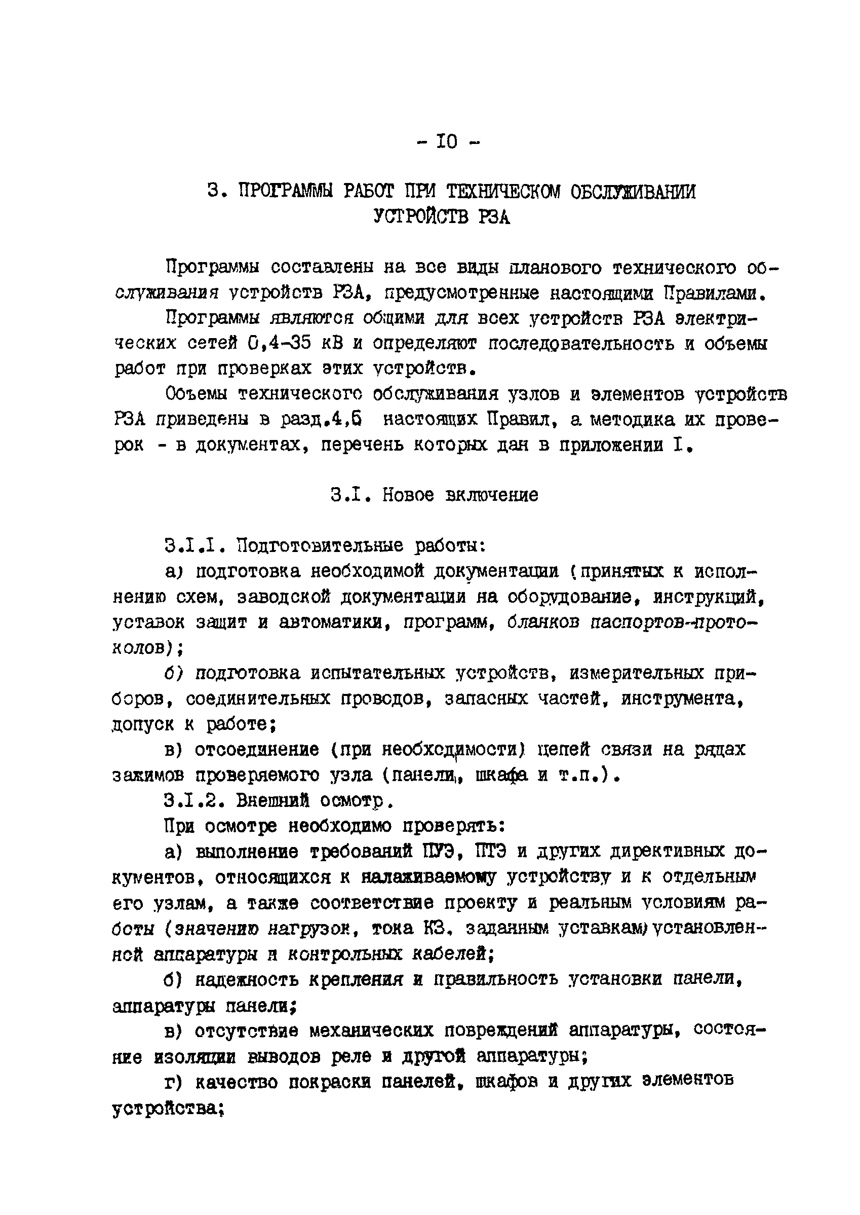 РД 34.35.613-89