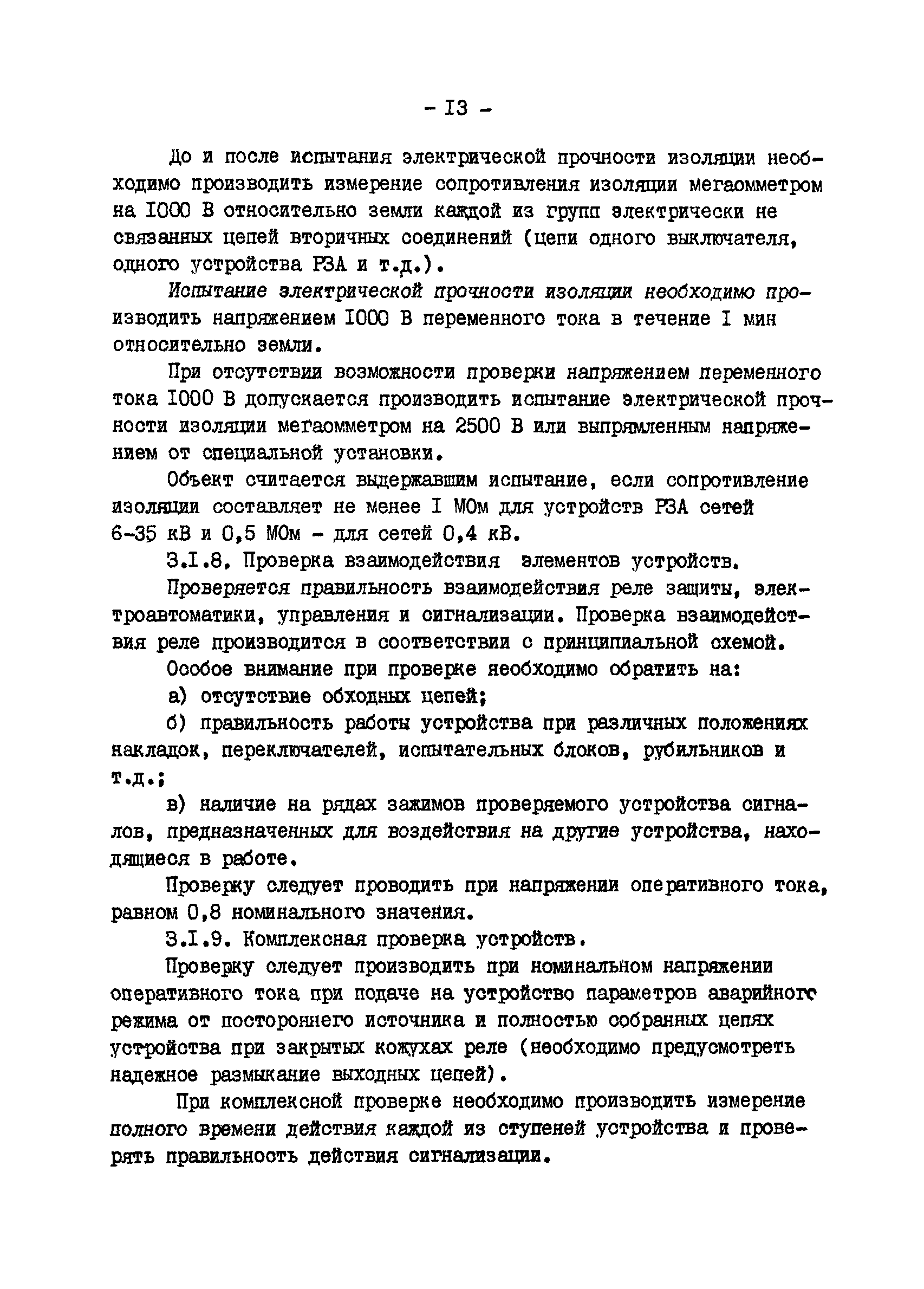 РД 34.35.613-89