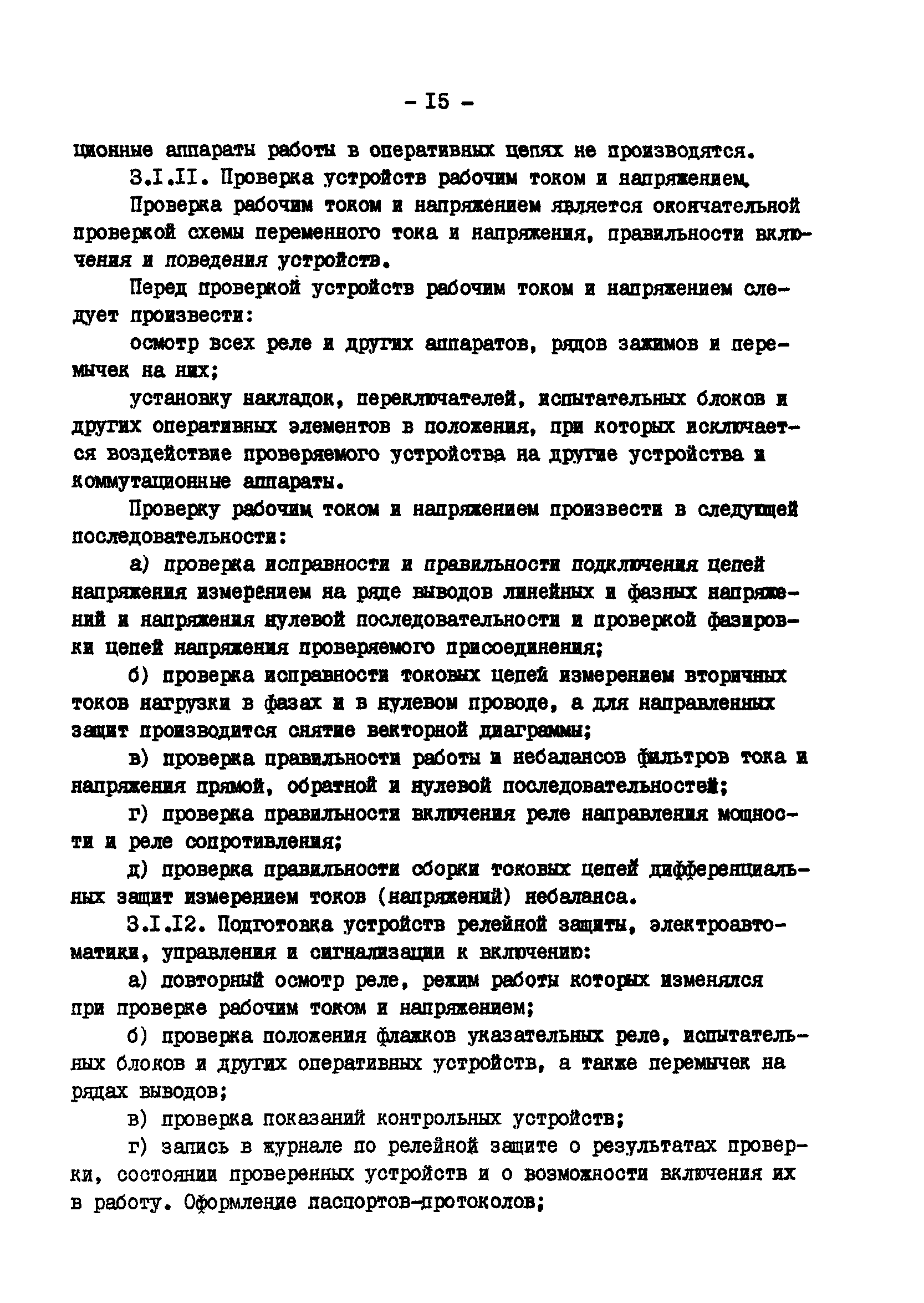 РД 34.35.613-89