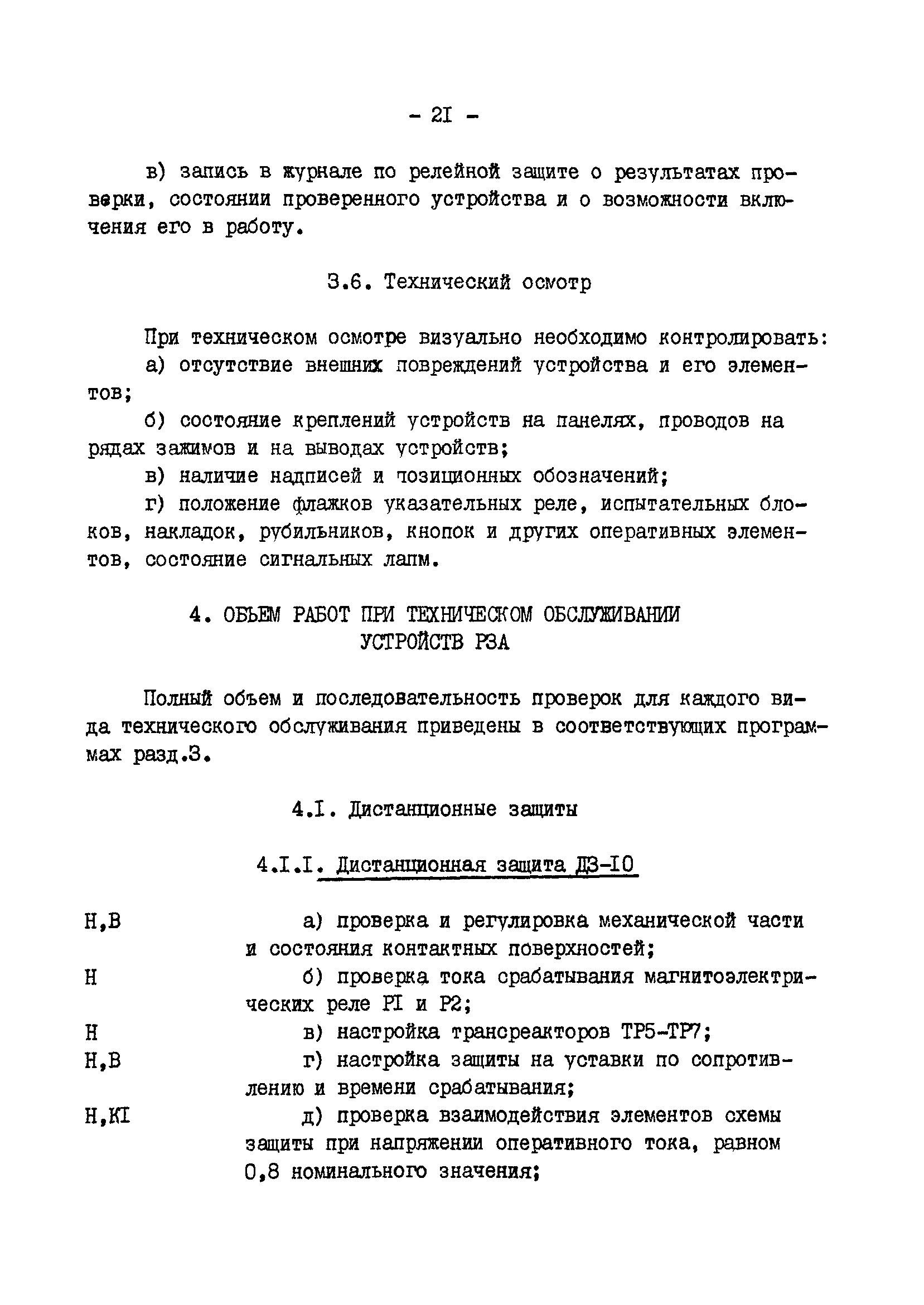 РД 34.35.613-89