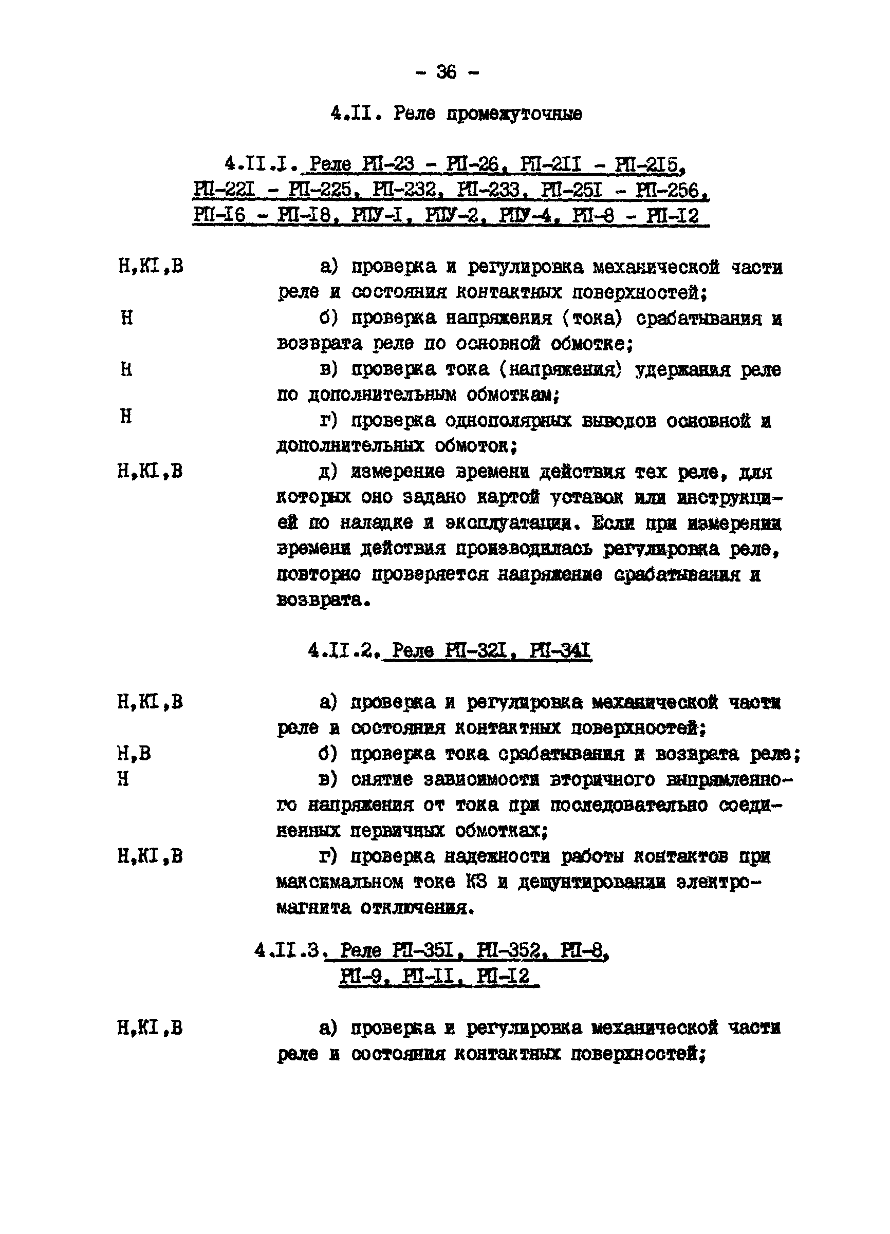 РД 34.35.613-89