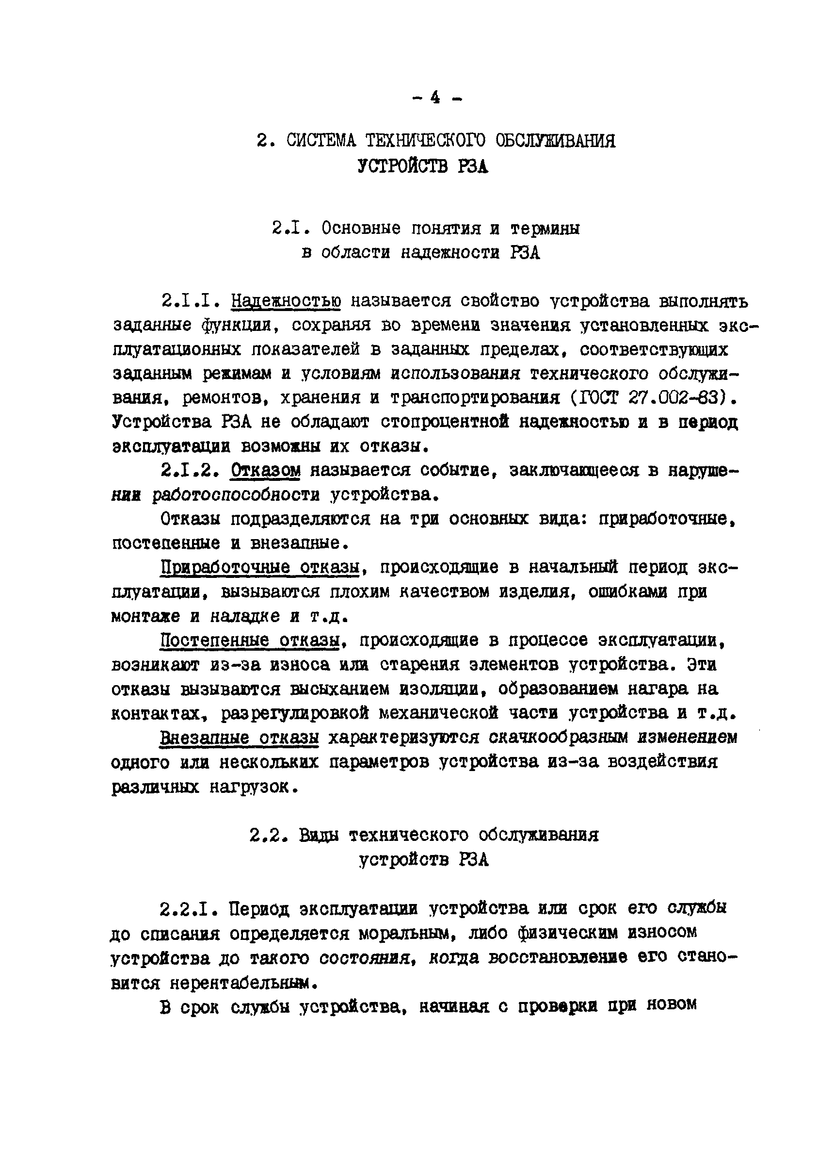 РД 34.35.613-89