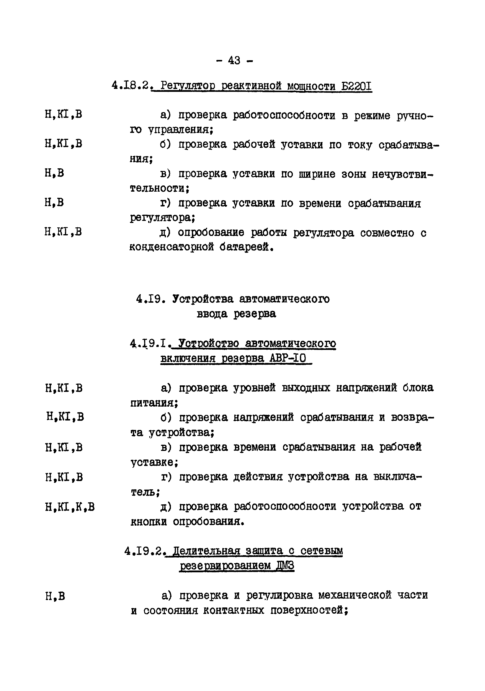 РД 34.35.613-89